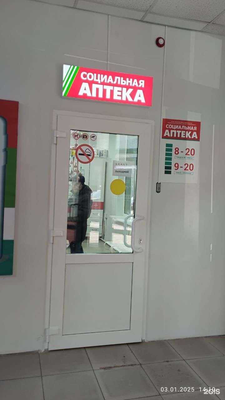 Отзывы на компанию Социальная аптека в г. Спасск-Дальний c фото