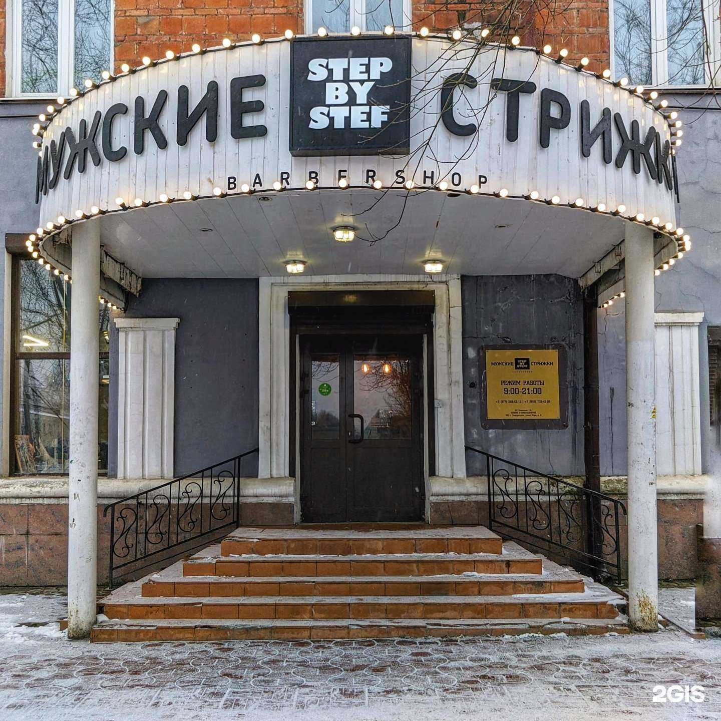 Отзывы на компанию Step by Steff в Электростали c фото