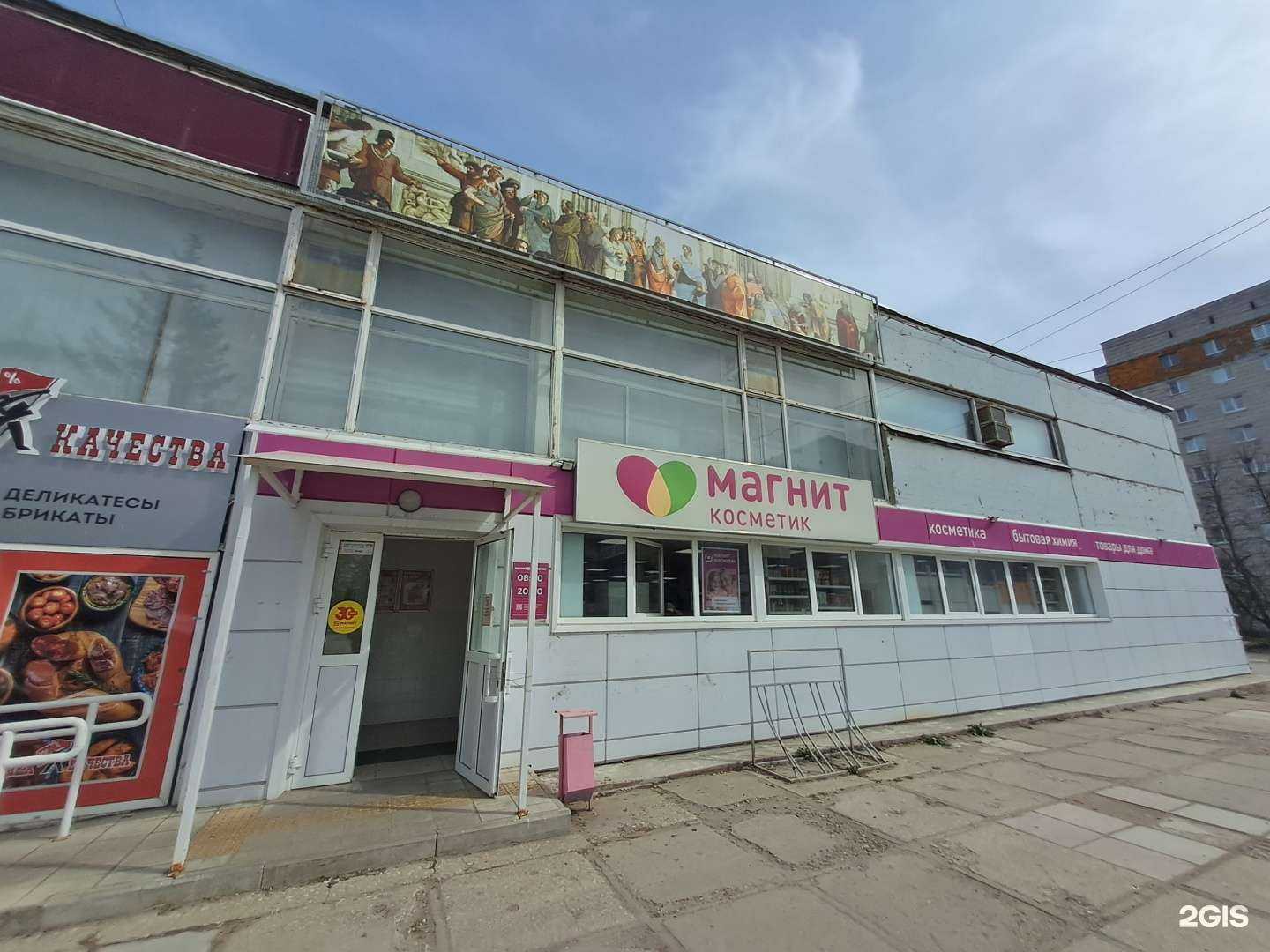 Отзывы на компанию Магнит Косметик в Димитровграде c фото - фотография 2 из 2