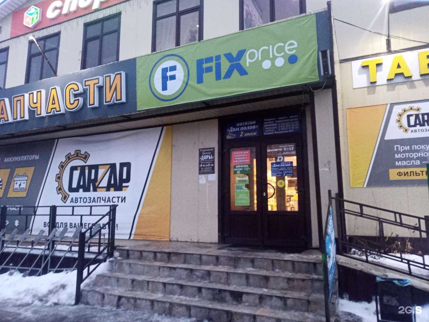 Отзывы на компанию Fix Price в Киржаче c фото