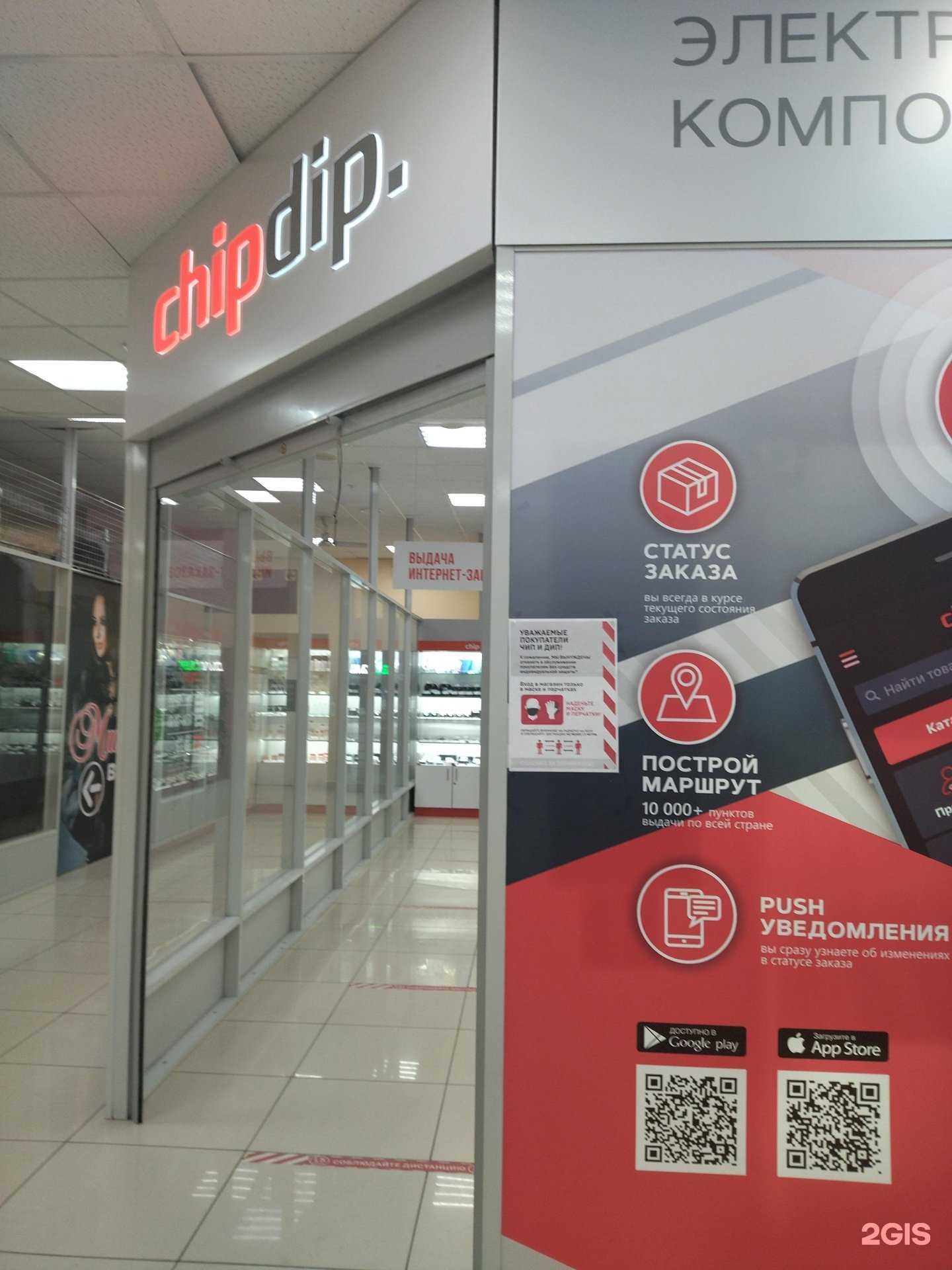 Отзывы на компанию chipdip. в г. Вологда c фото