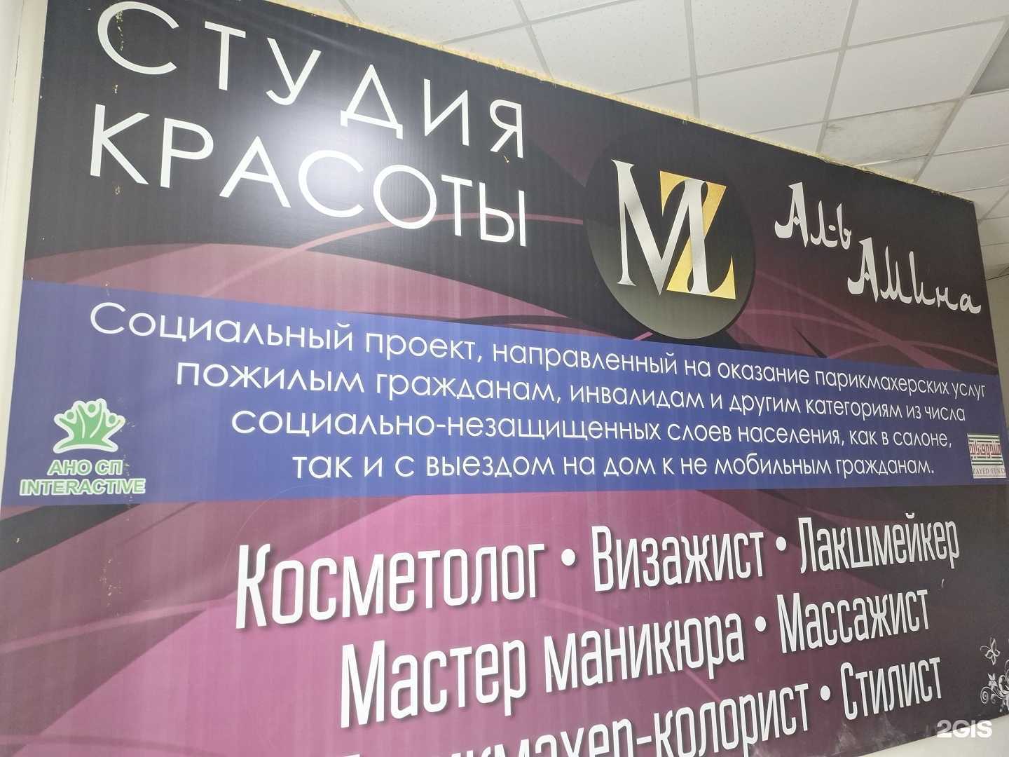 Отзывы на компанию Аль Амина в Грозном c фото