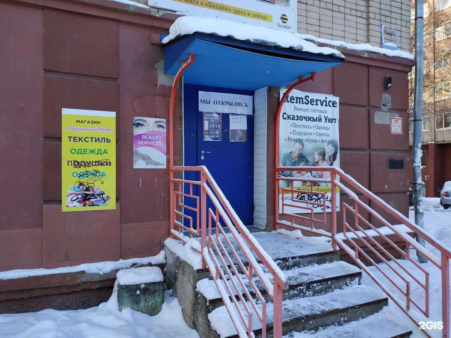 Отзывы на компанию Сказочный уют в Кирове c фото