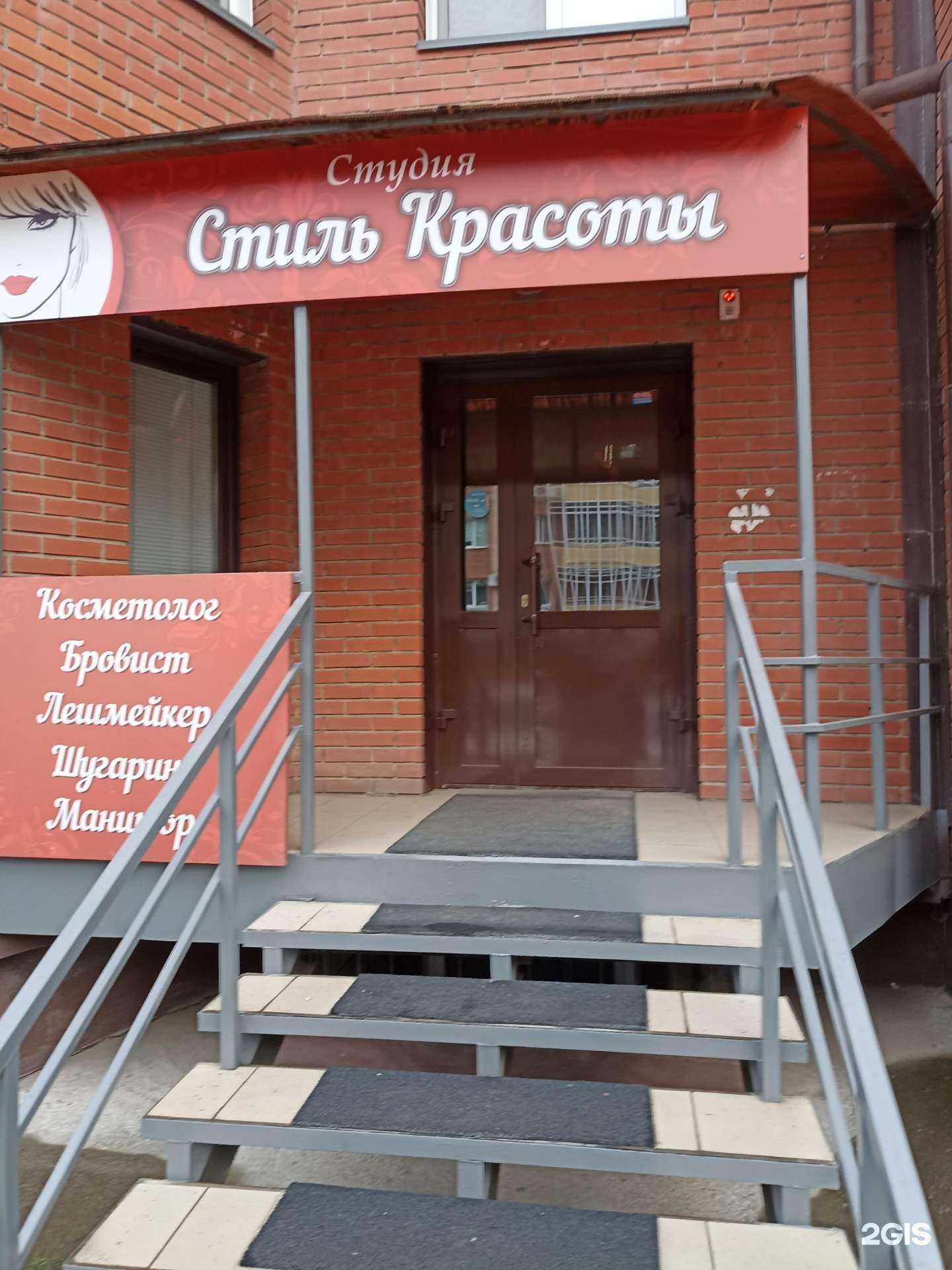 Отзывы на компанию Стиль красоты в Абакане c фото