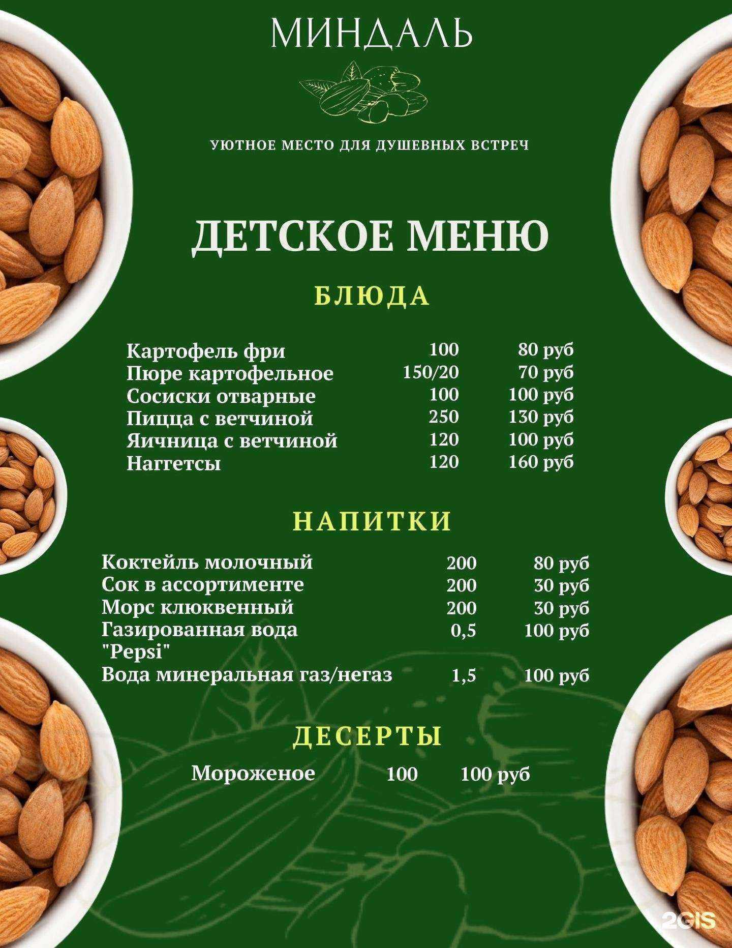 Отзывы на компанию Миндаль в Рыбинске c фото