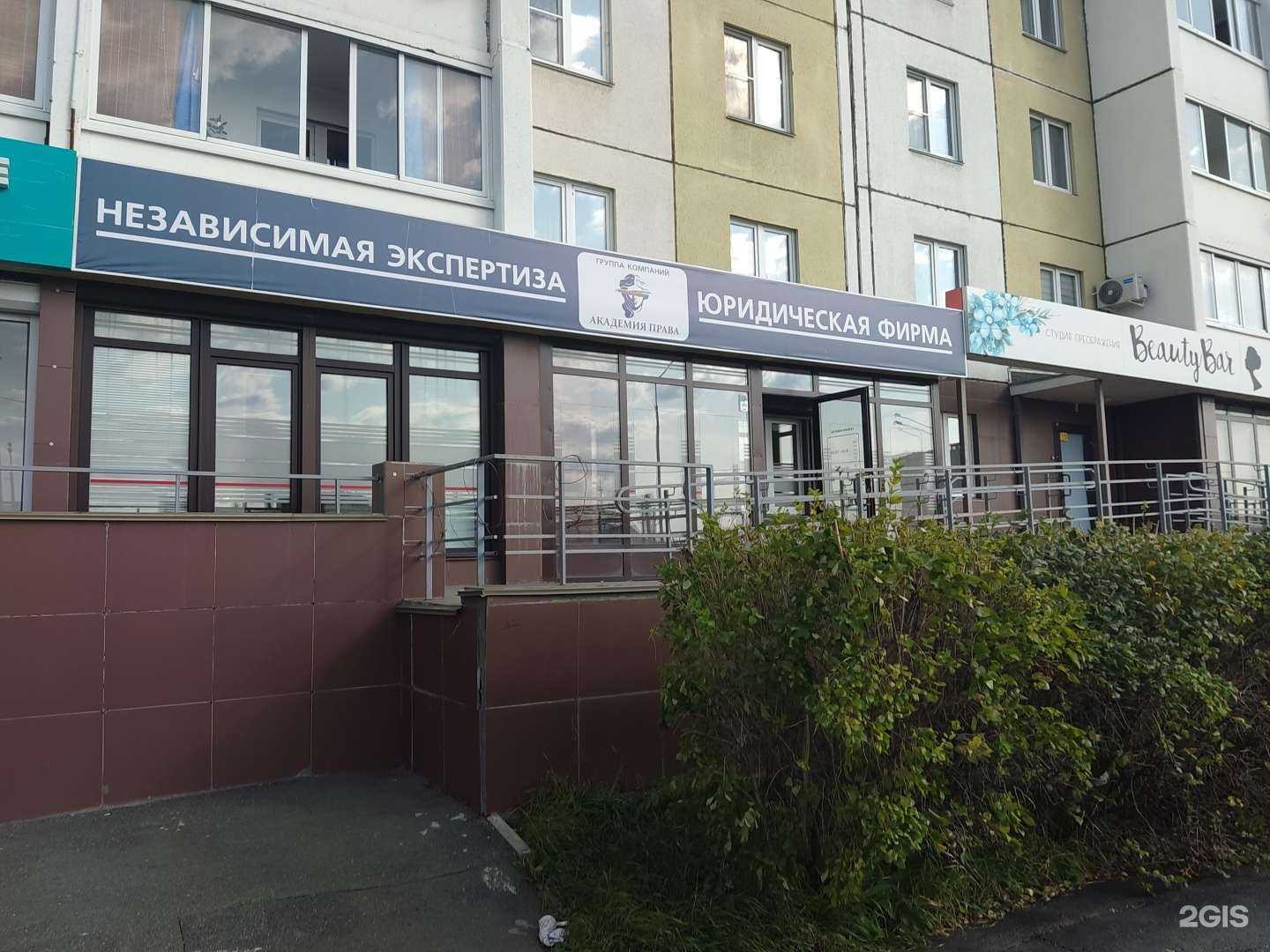 Отзывы на компанию Академия Права в Челябинске c фото