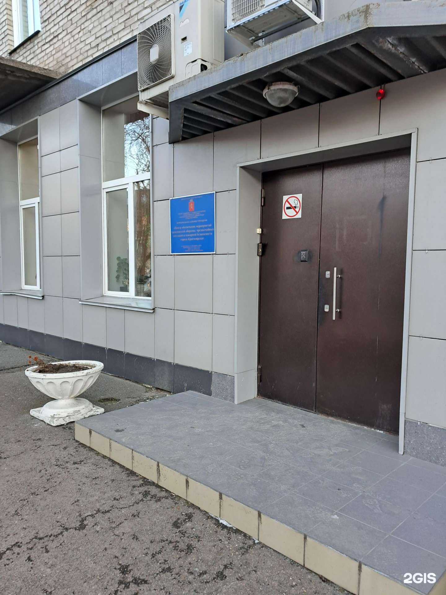 Отзывы на компанию Центр обеспечения мероприятий ГО, ЧС и пожарной безопасности г. Красноярска в Красноярске c фото