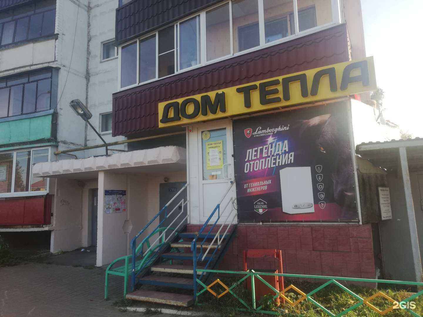 Отзывы на компанию Дом Тепла-Сервис, сервисный центр в Выксе c фото