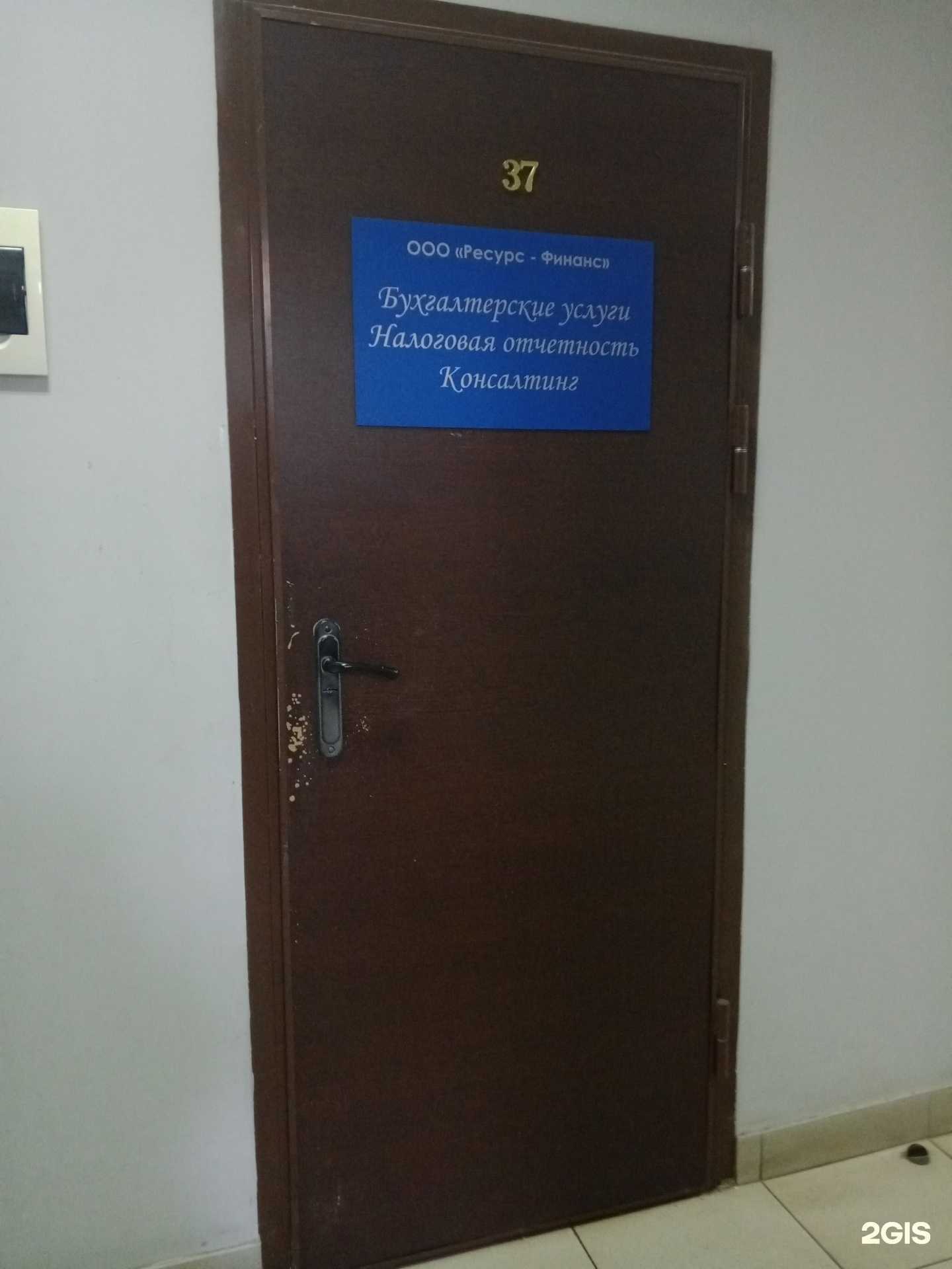 Отзывы на компанию Ресурс-финанс в г. Псков c фото