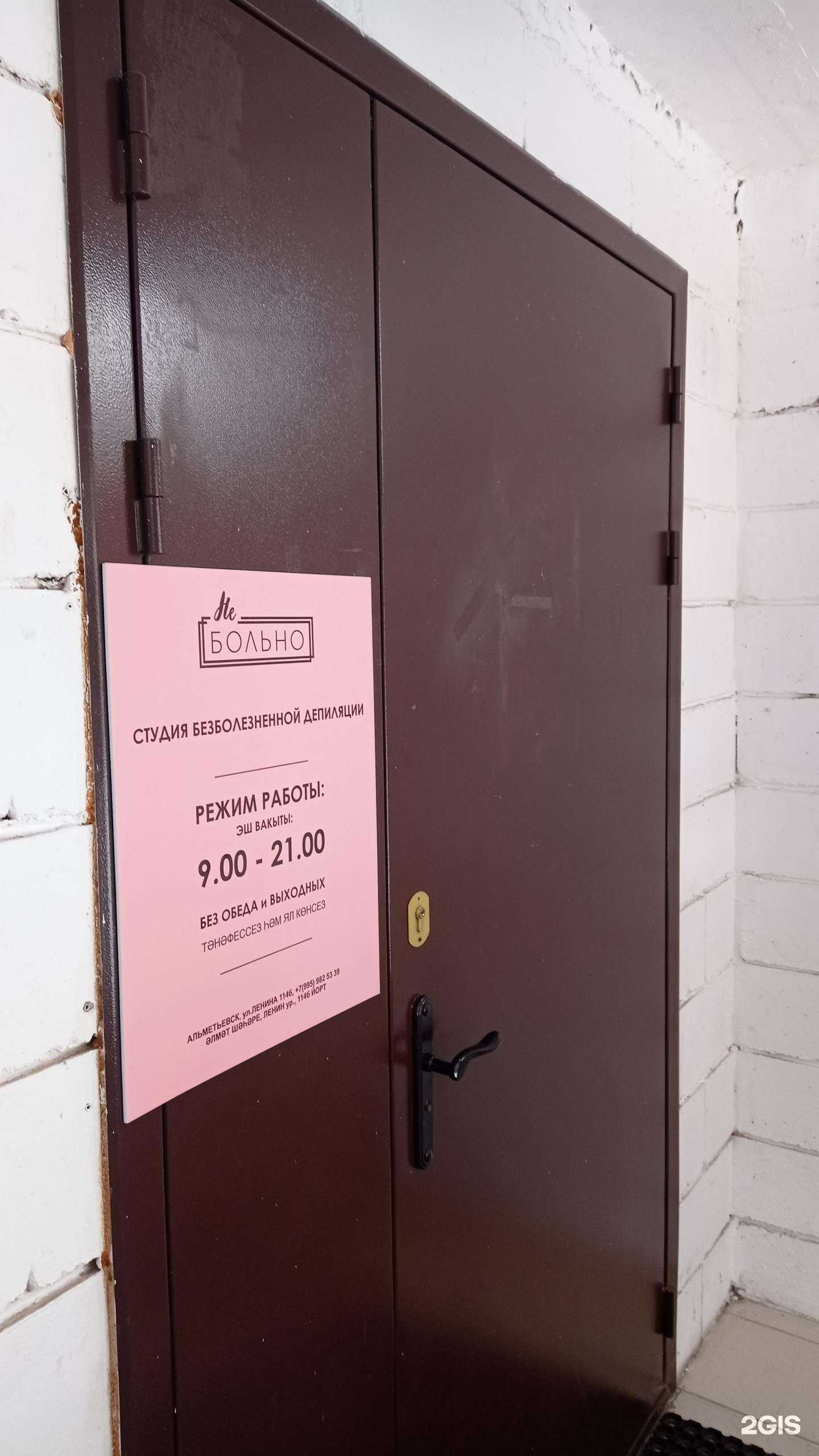 Отзывы на компанию Не больно в Альметьевске c фото