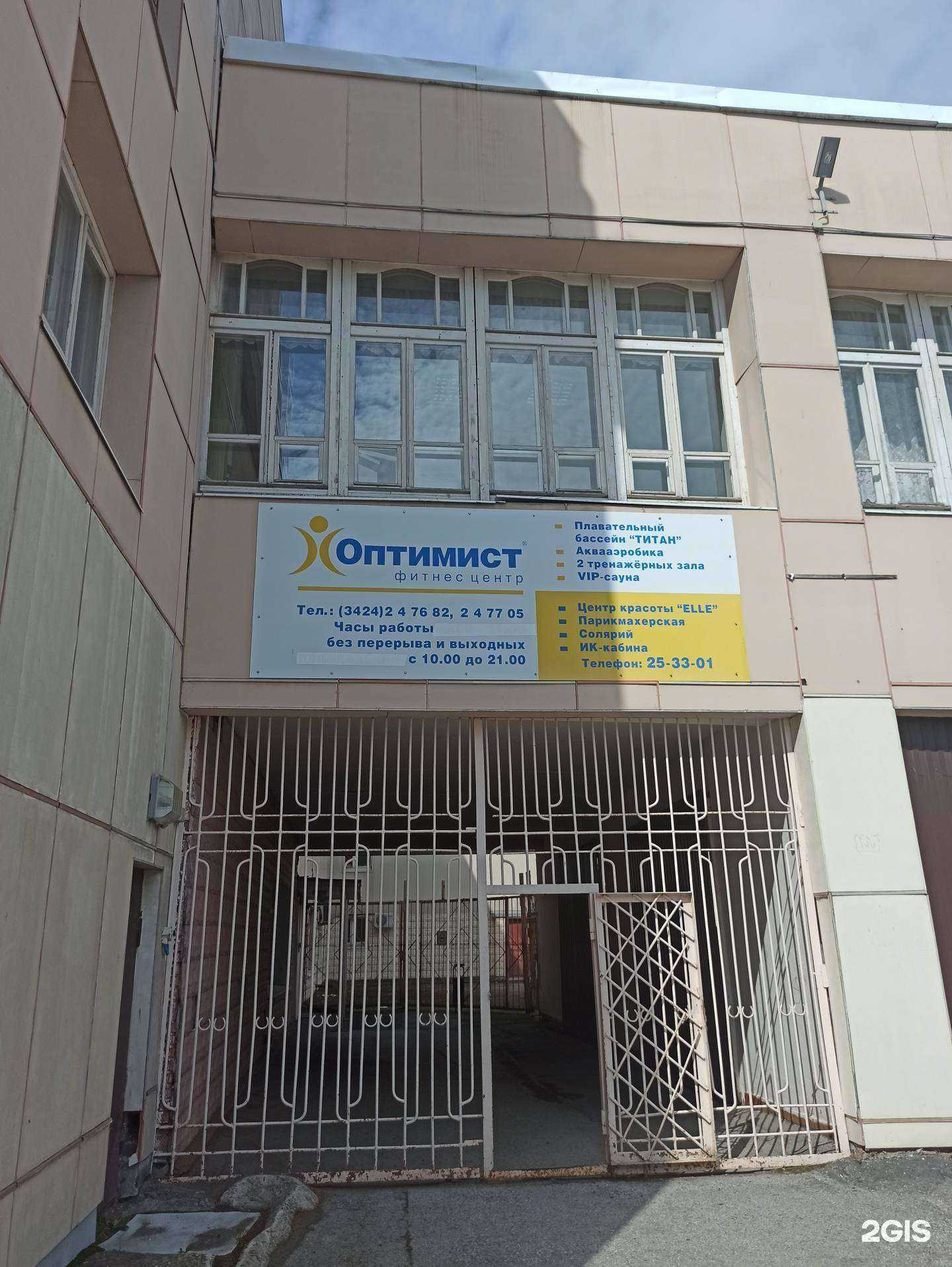 Отзывы на компанию Оптимист в г. Березники c фото