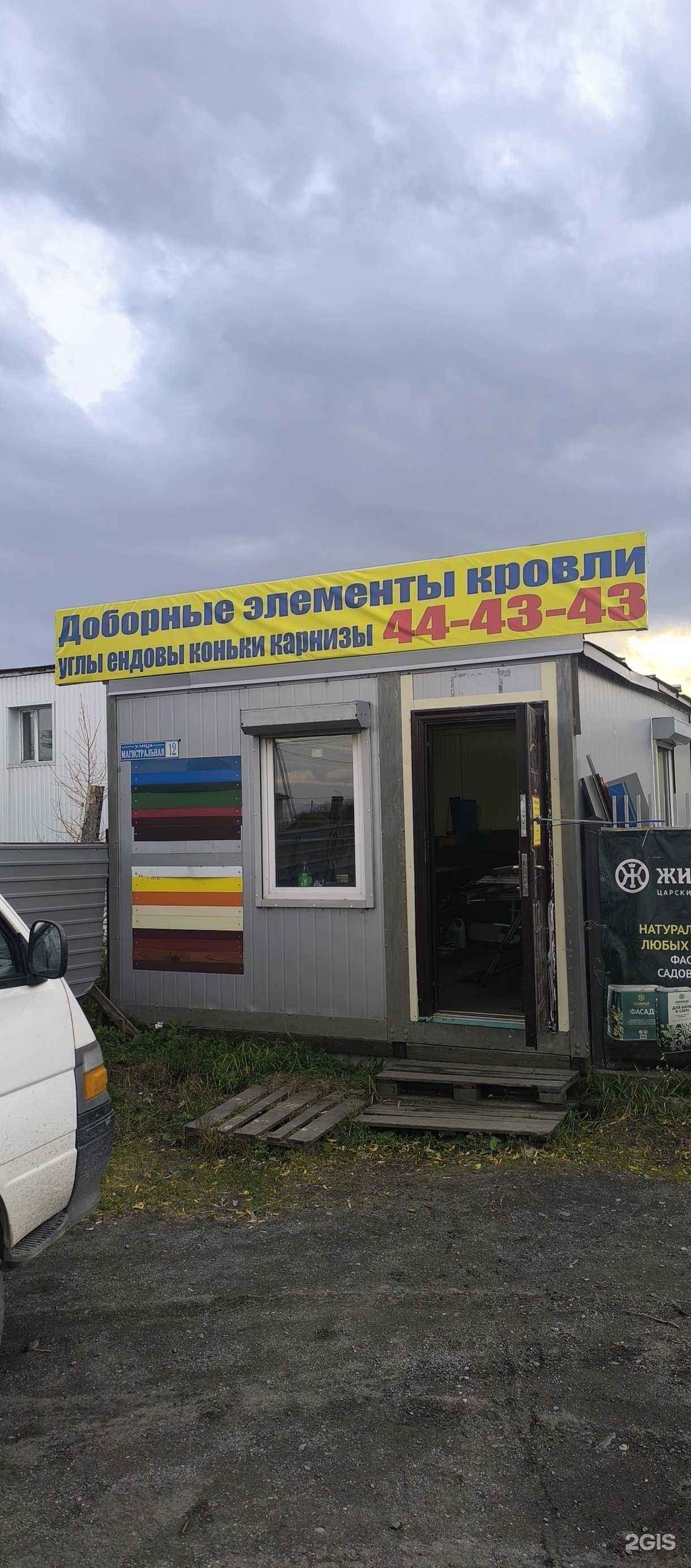 Отзывы на компанию Мастерская по изготовлению доборных элементов кровли в г. Елизово c фото