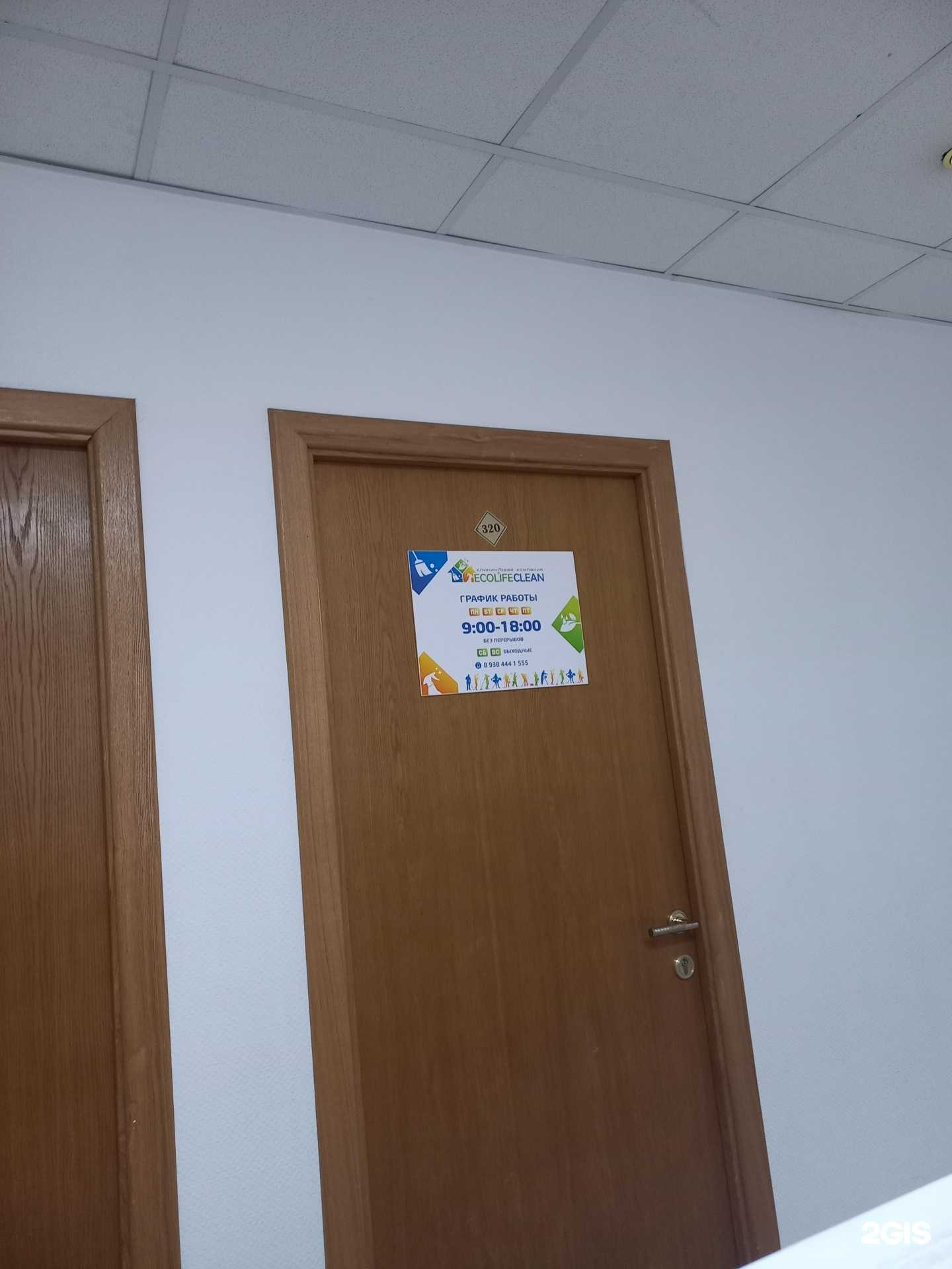 Отзывы на компанию Ecolifeclean в Сочи c фото