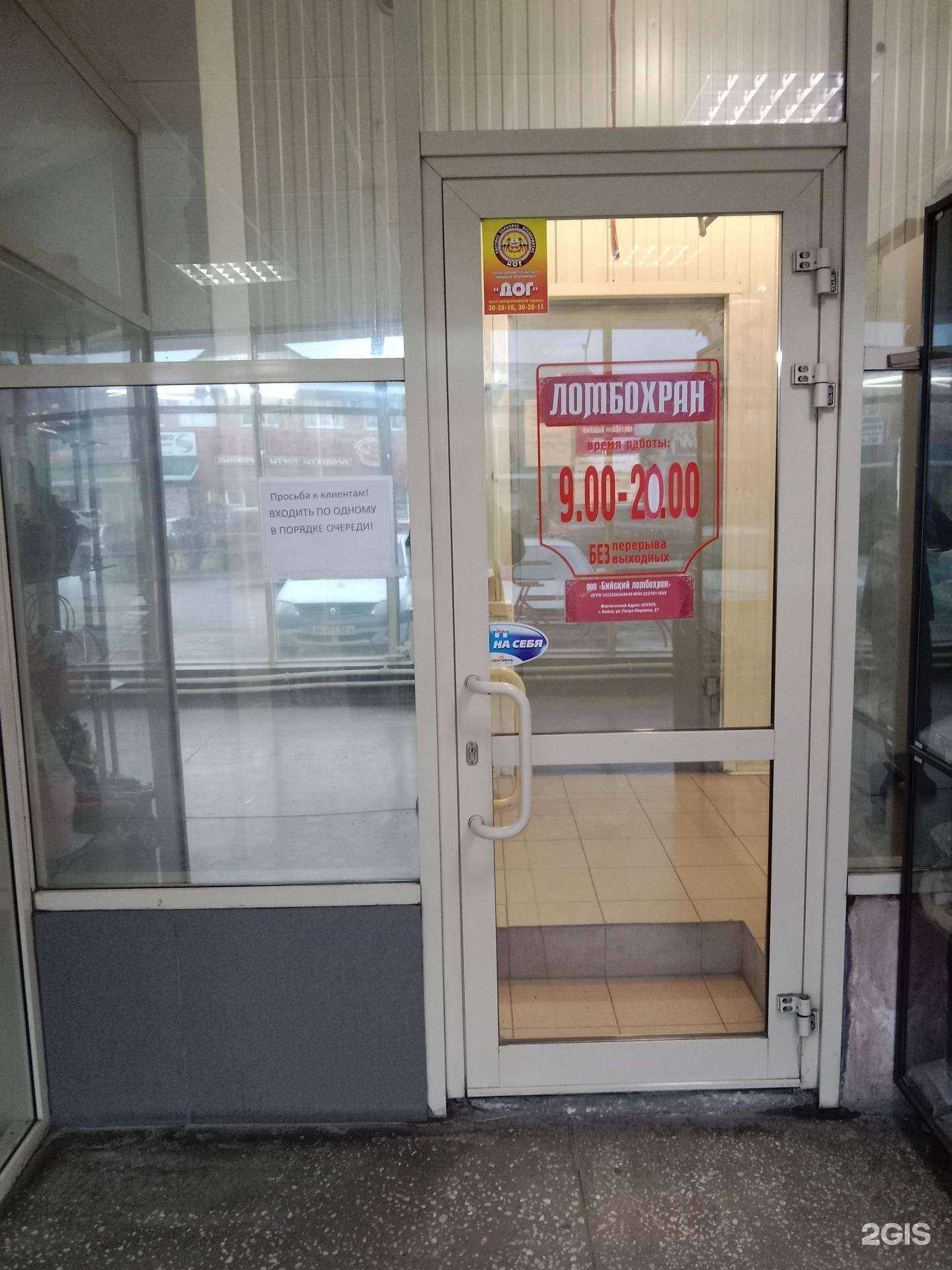 Отзывы на компанию Бийский ломбохран в г. Бийск c фото