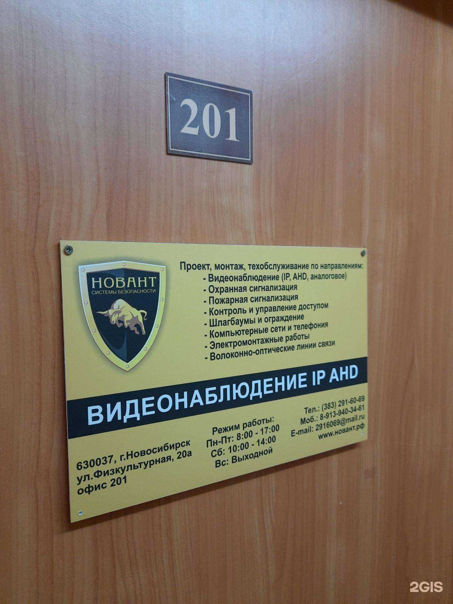 Отзывы на компанию Новант в Новосибирске c фото