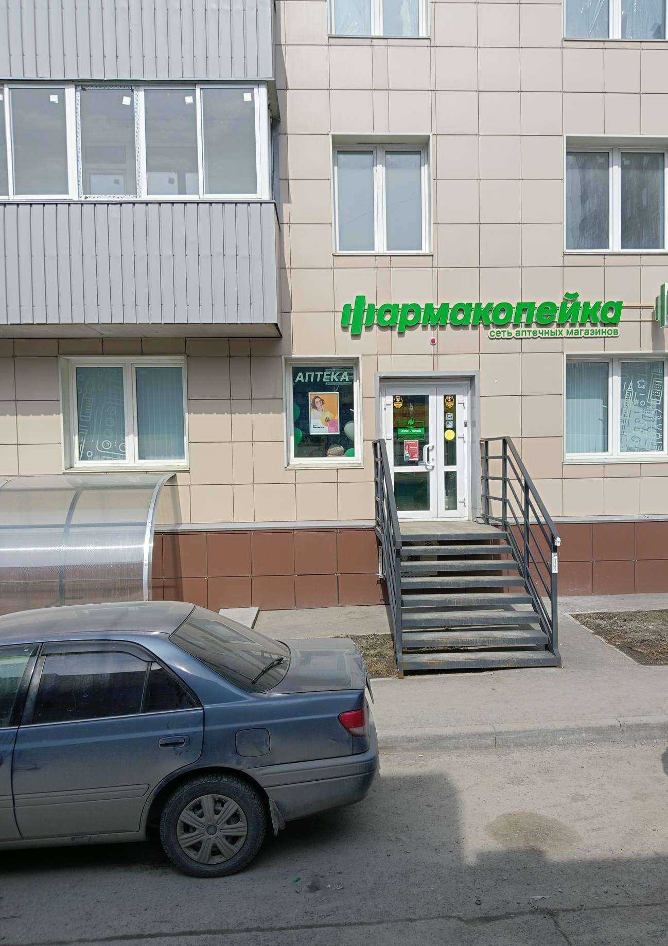 Отзывы на компанию Фармакопейка в г. Новосибирск c фото