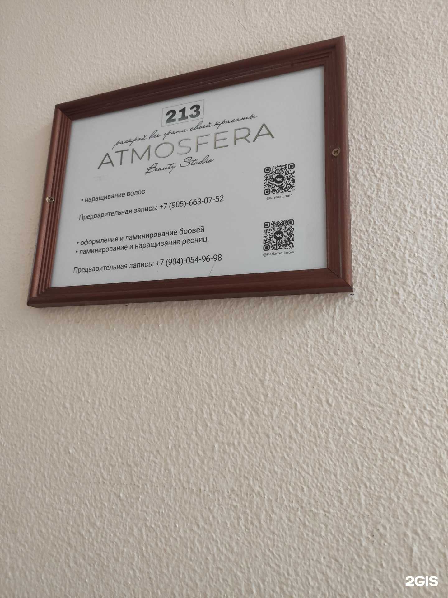 Отзывы на компанию Atmosfera в г. Дзержинск c фото