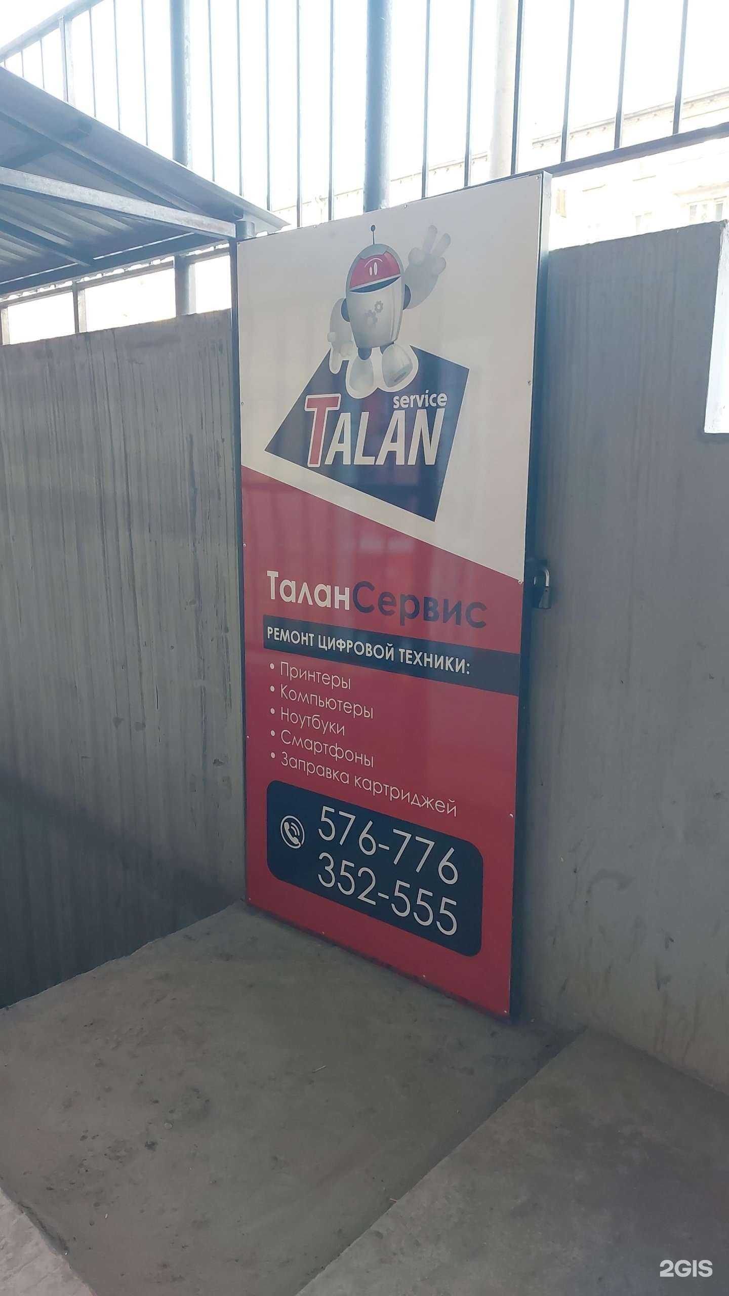 Отзывы на компанию Талан в Улан-Удэ c фото