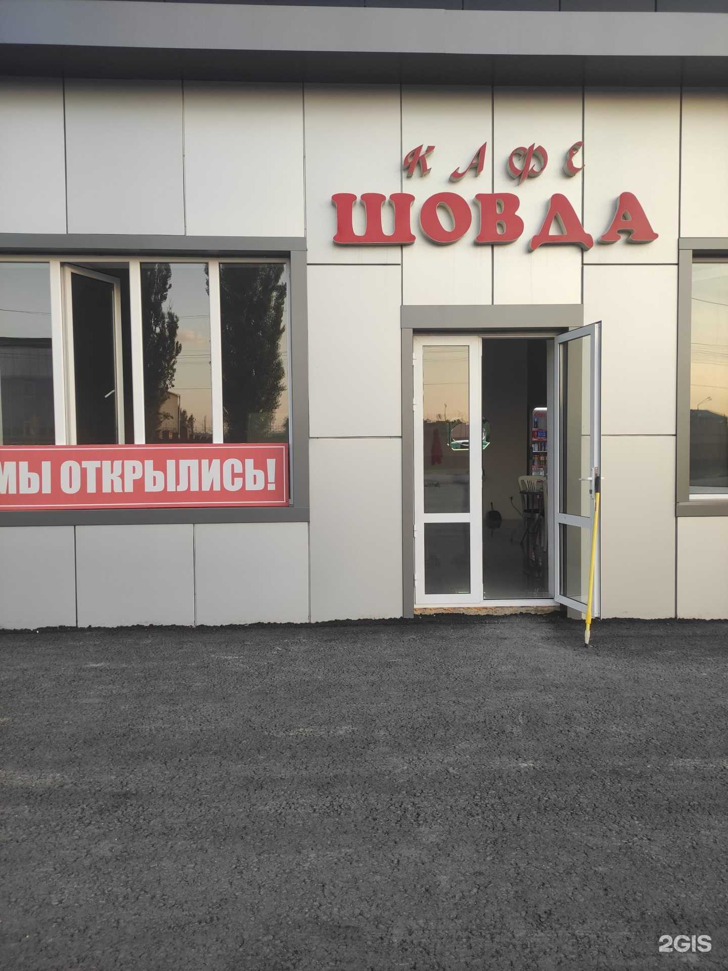 Отзывы на компанию Шовдa в Грозном c фото