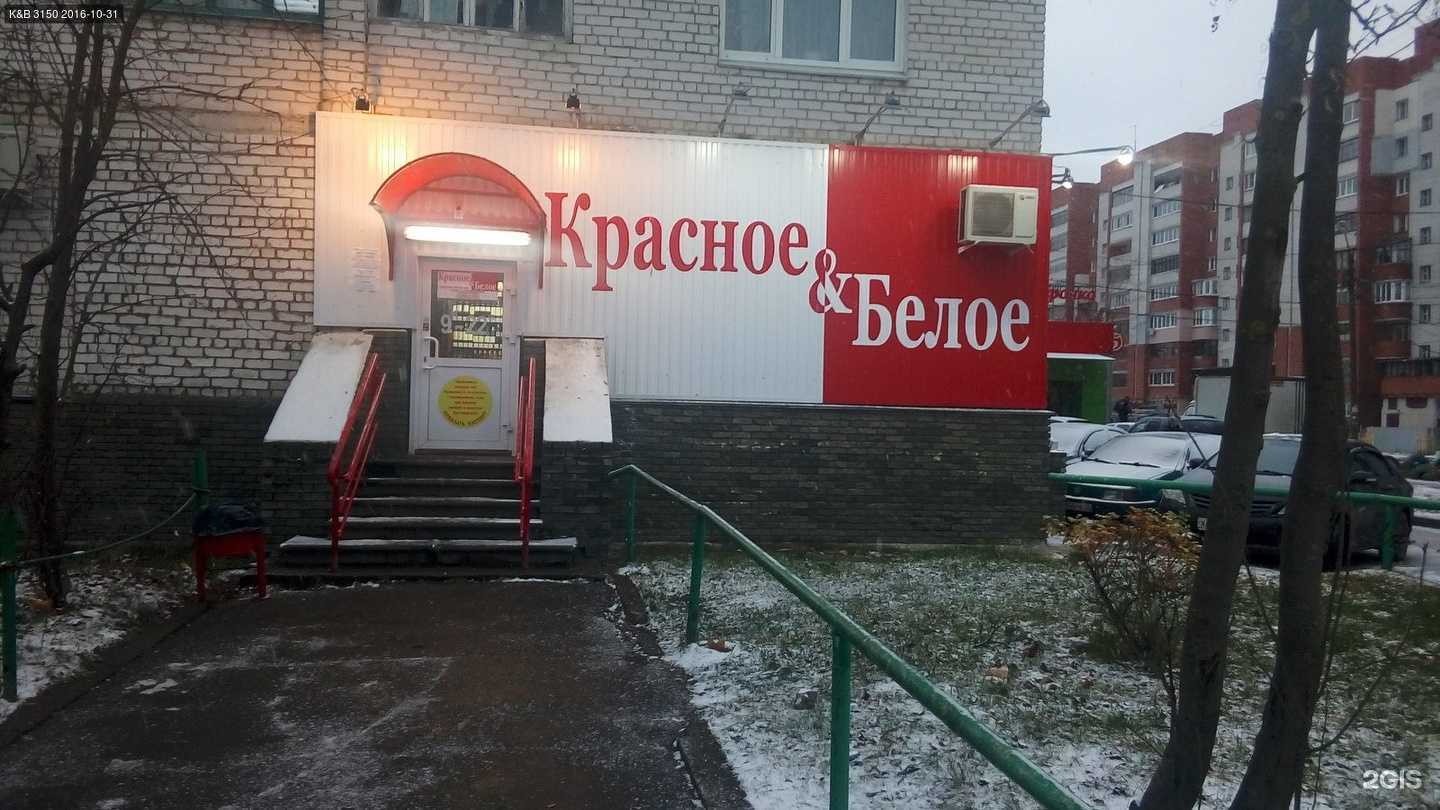 Отзывы на компанию Красное&Белое в Нижнем Новгороде c фото