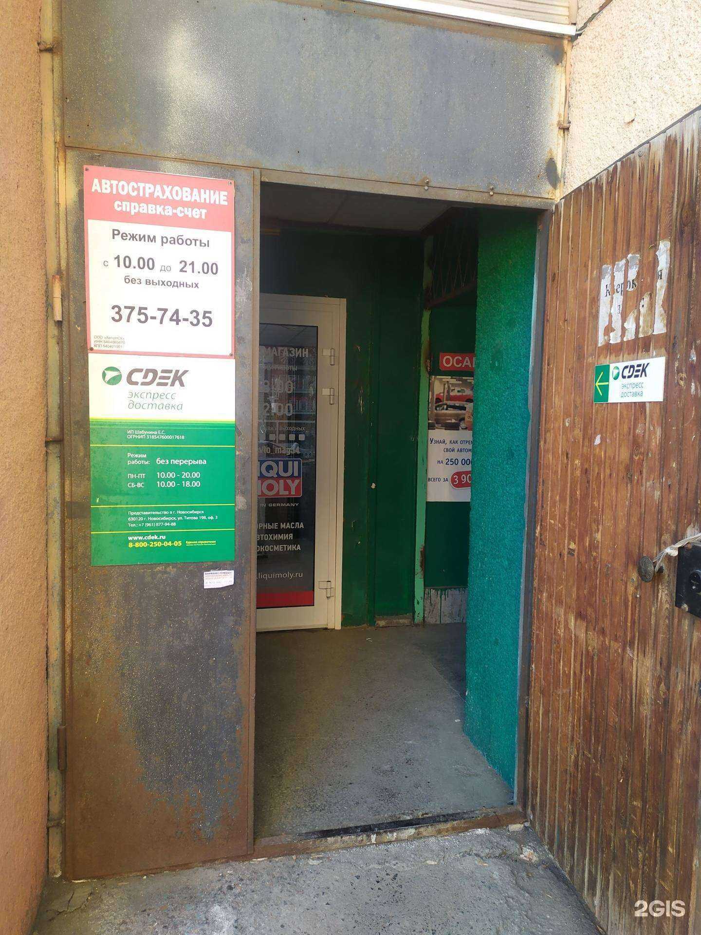 Отзывы на компанию АвтоНск в г. Новосибирск c фото