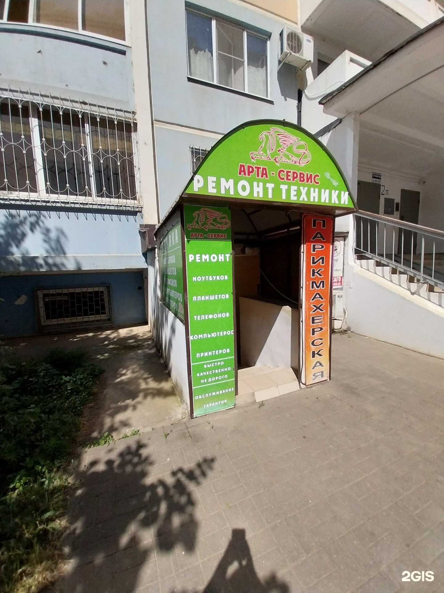 Отзывы на компанию Арта-сервис в Краснодаре c фото