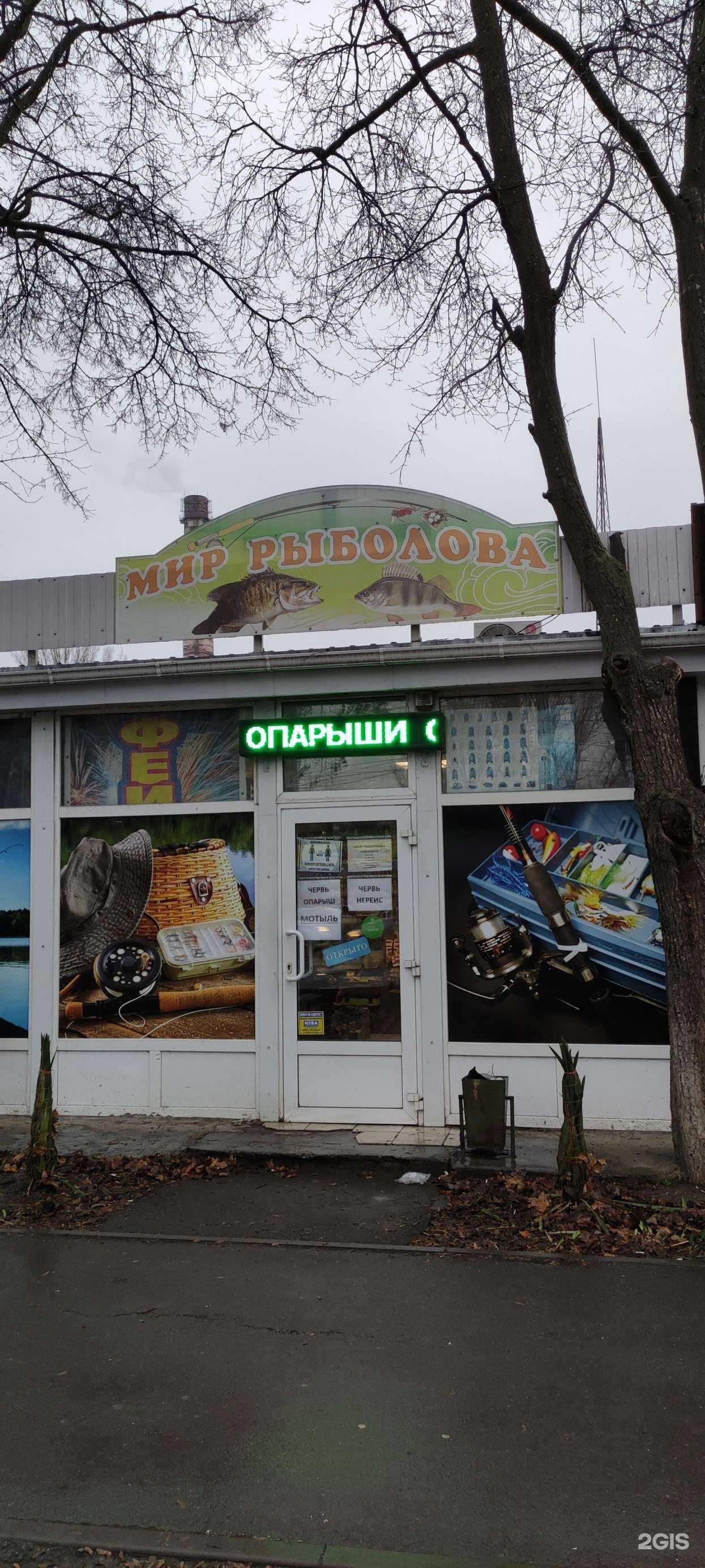 Отзывы на компанию Мир рыболова в г. Таганрог c фото