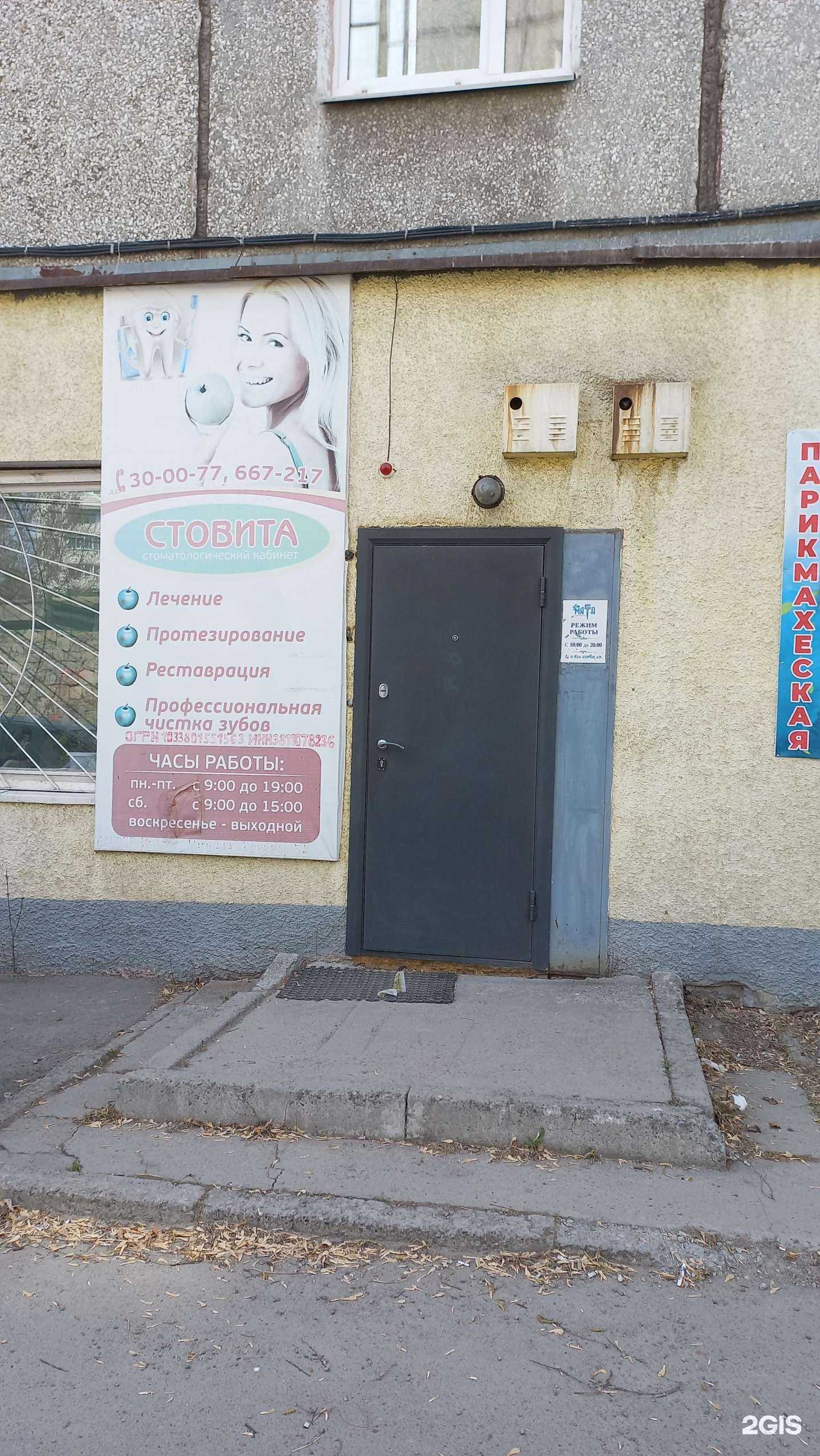 Отзывы на компанию Стовита в Иркутске c фото