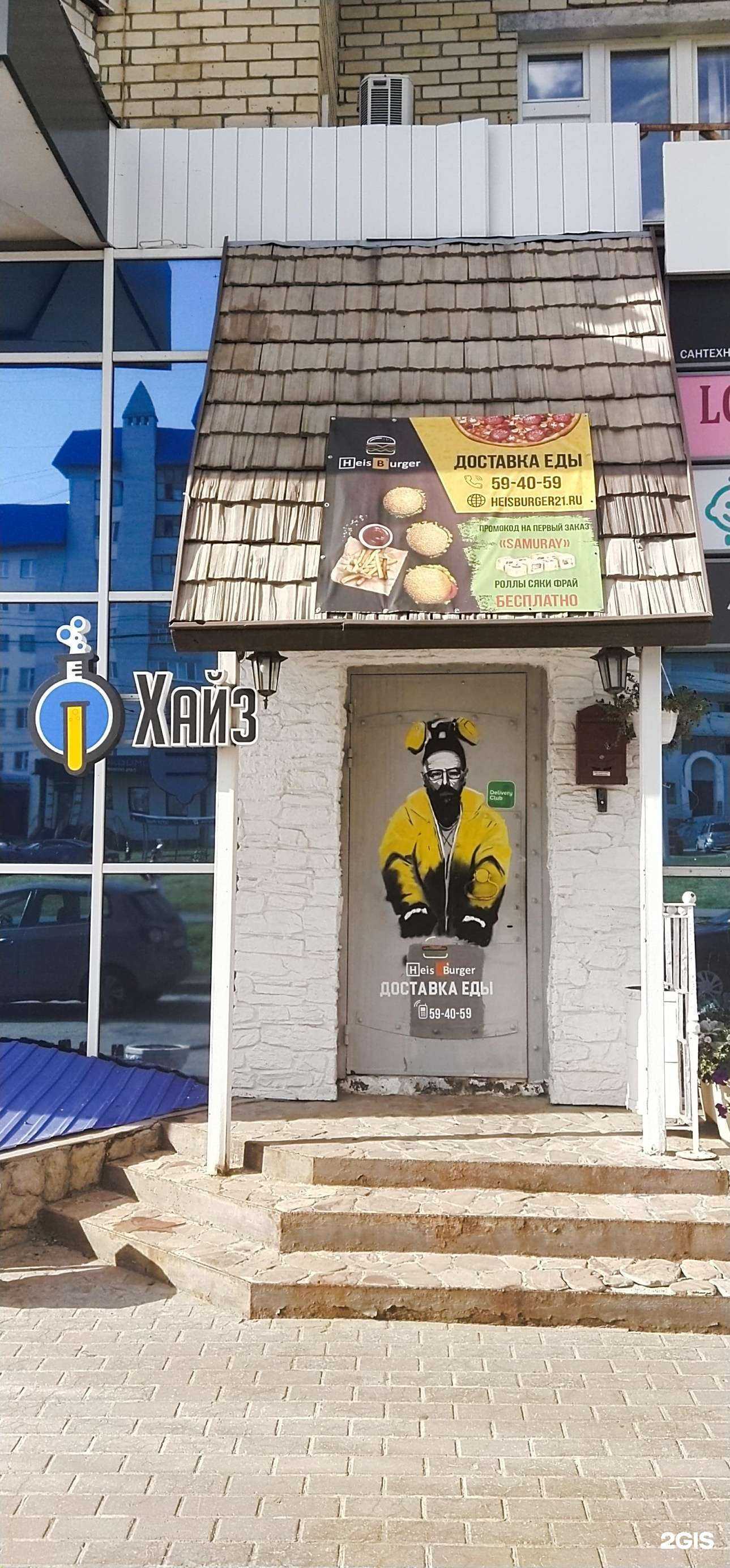 Отзывы на компанию HeisBurger в Чебоксарах c фото