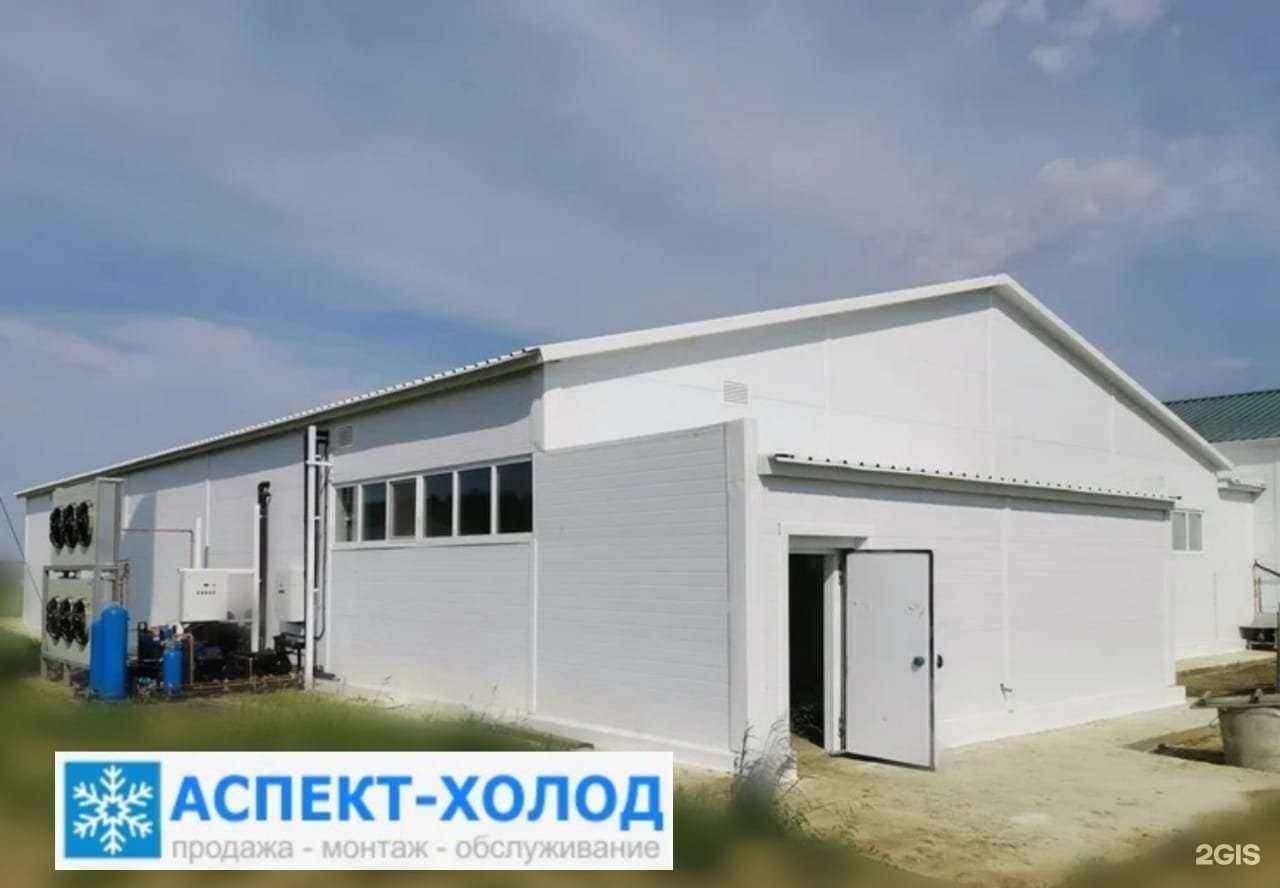 Отзывы на компанию Аспект-холод в Набережных Челнах c фото