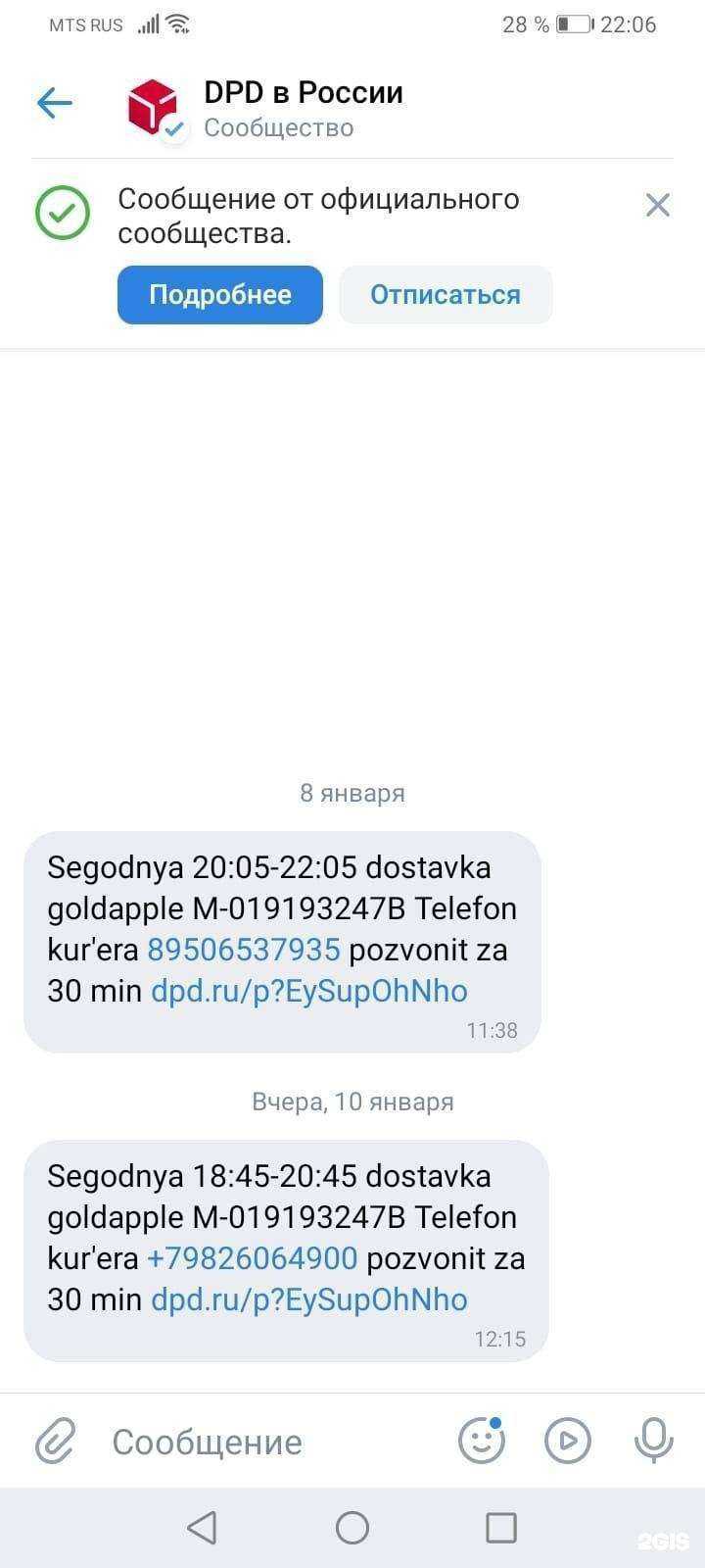 Отзывы на компанию DPD в Екатеринбурге c фото