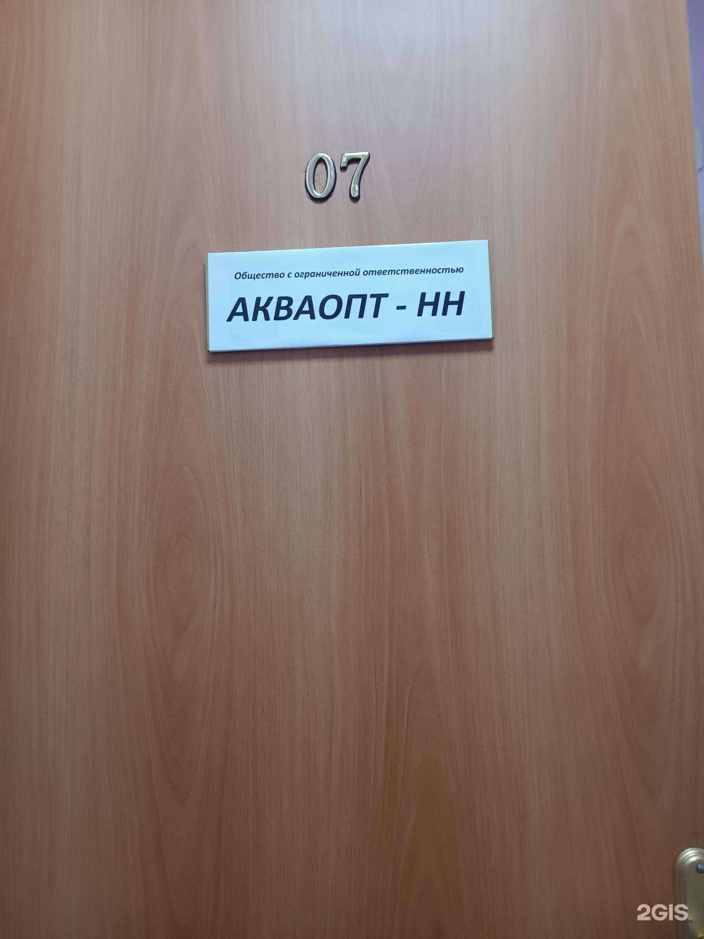 Отзывы на компанию Акваопт-НН в г. Нижний Новгород c фото