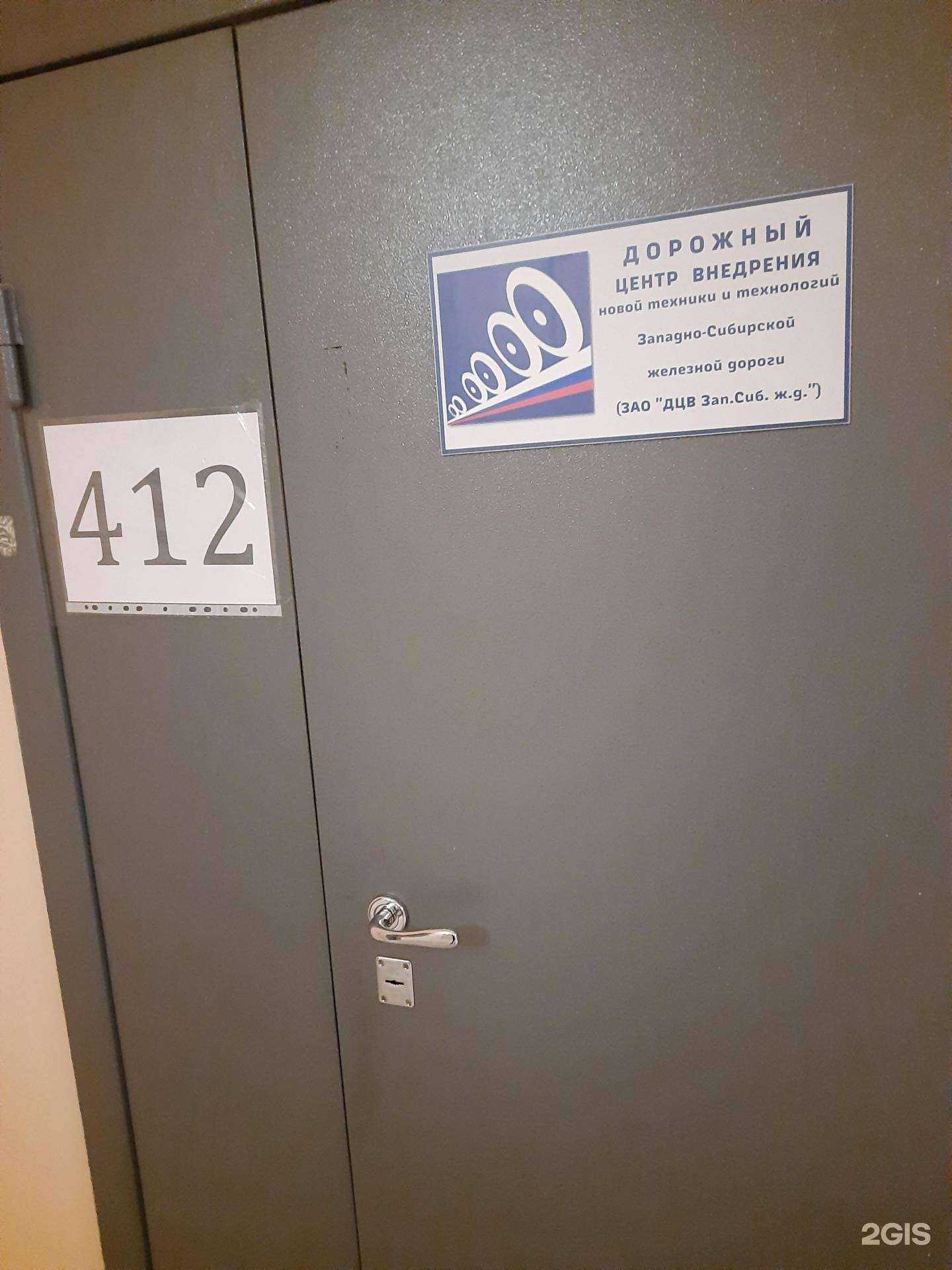 Отзывы на компанию Дорожный центр внедрения новой техники и технологии Западно-Сибирской железной дороги в Новосибирске c фото