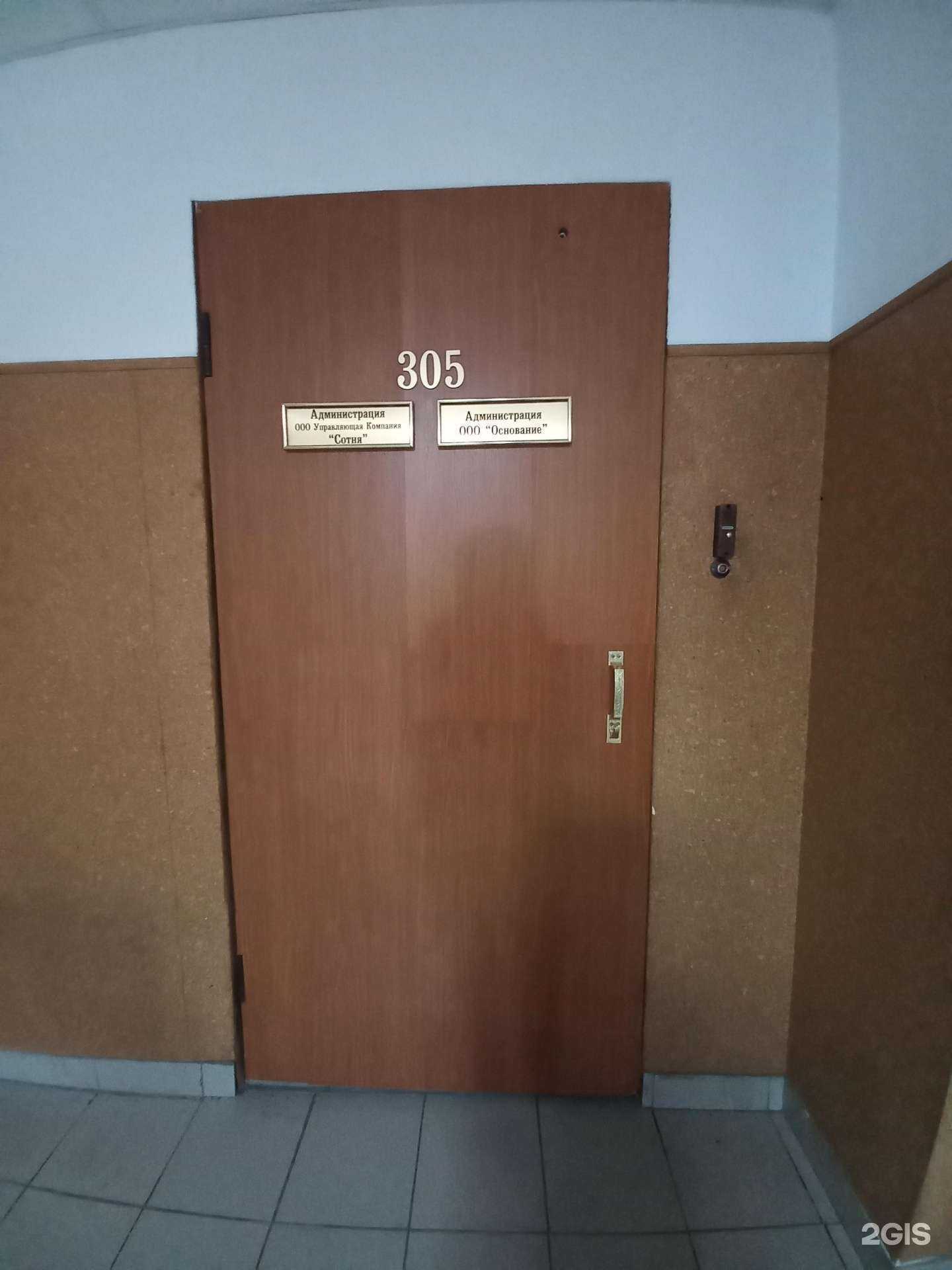 Отзывы на компанию Основание в Иркутске c фото