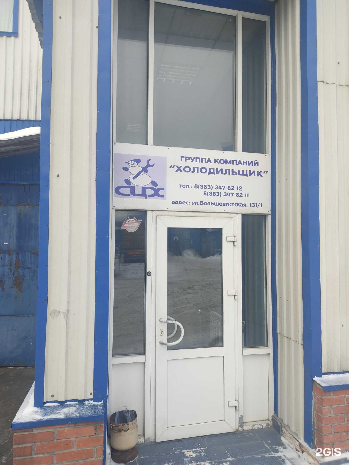 Отзывы на компанию Холодильщик в Новосибирске c фото