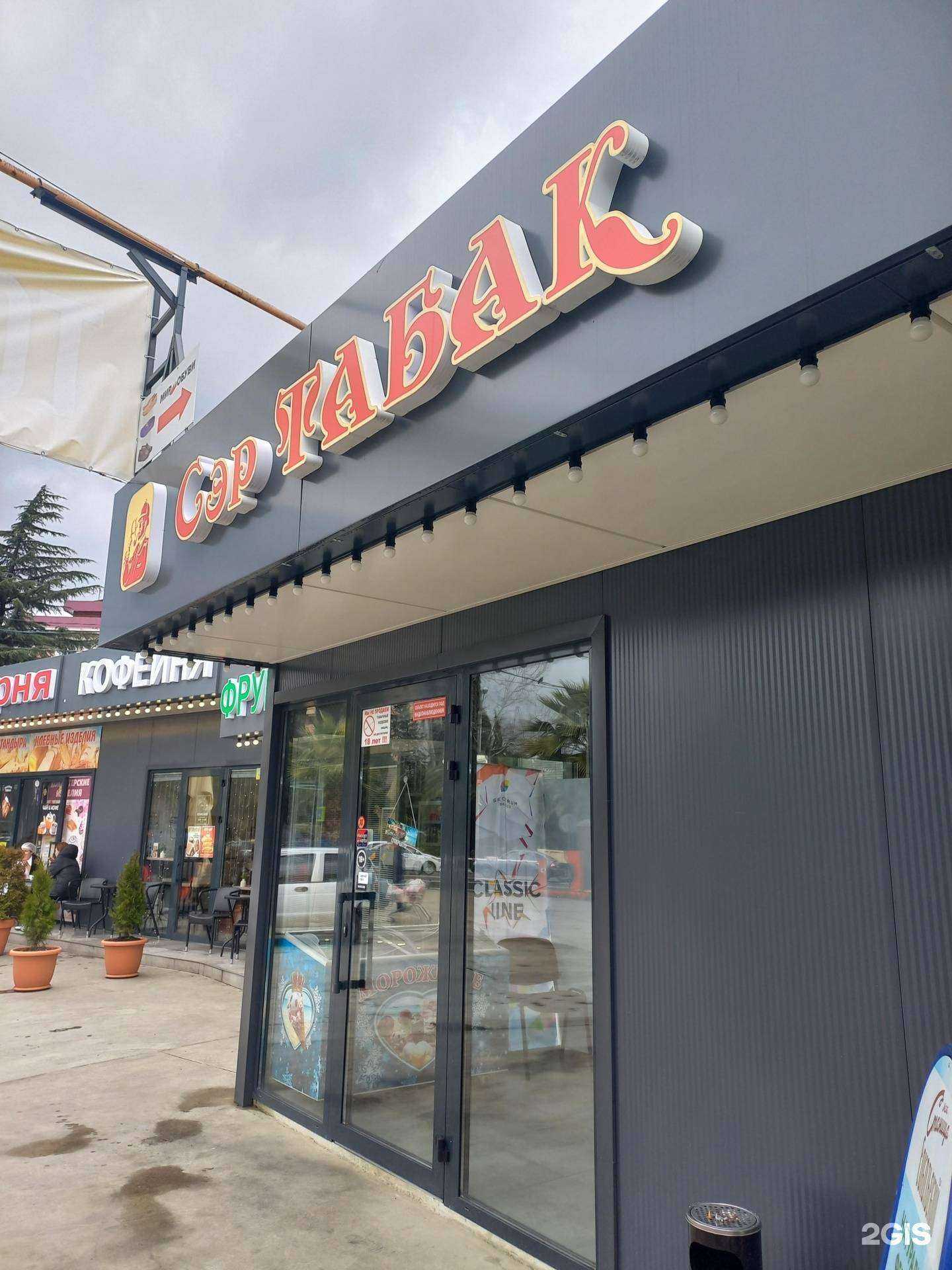 Отзывы на компанию Сэр Табак в Сочи c фото