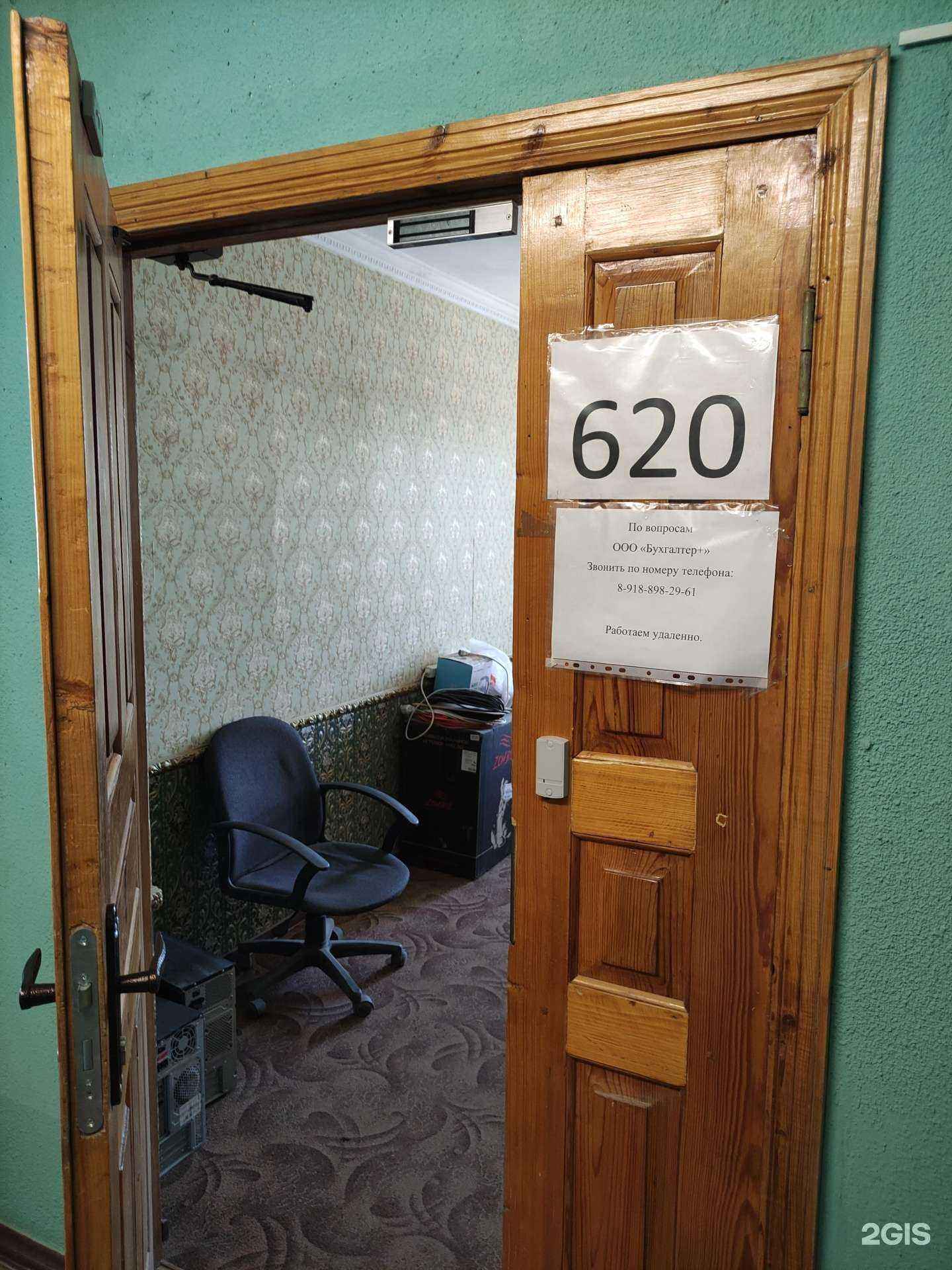 Отзывы на компанию Бухгалтер+ в Волгодонске c фото