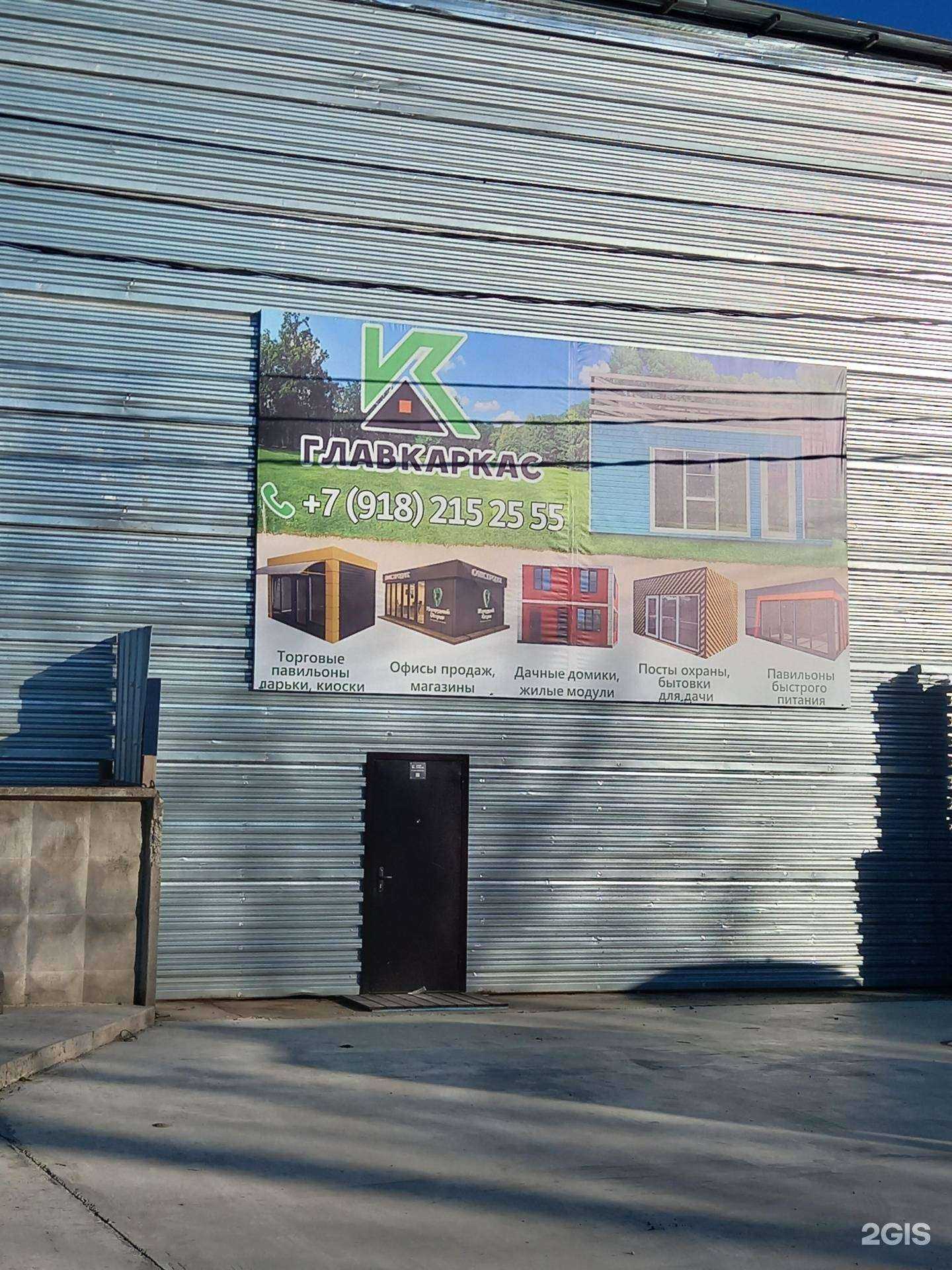 Отзывы на компанию Главкаркас в г. Краснодар c фото