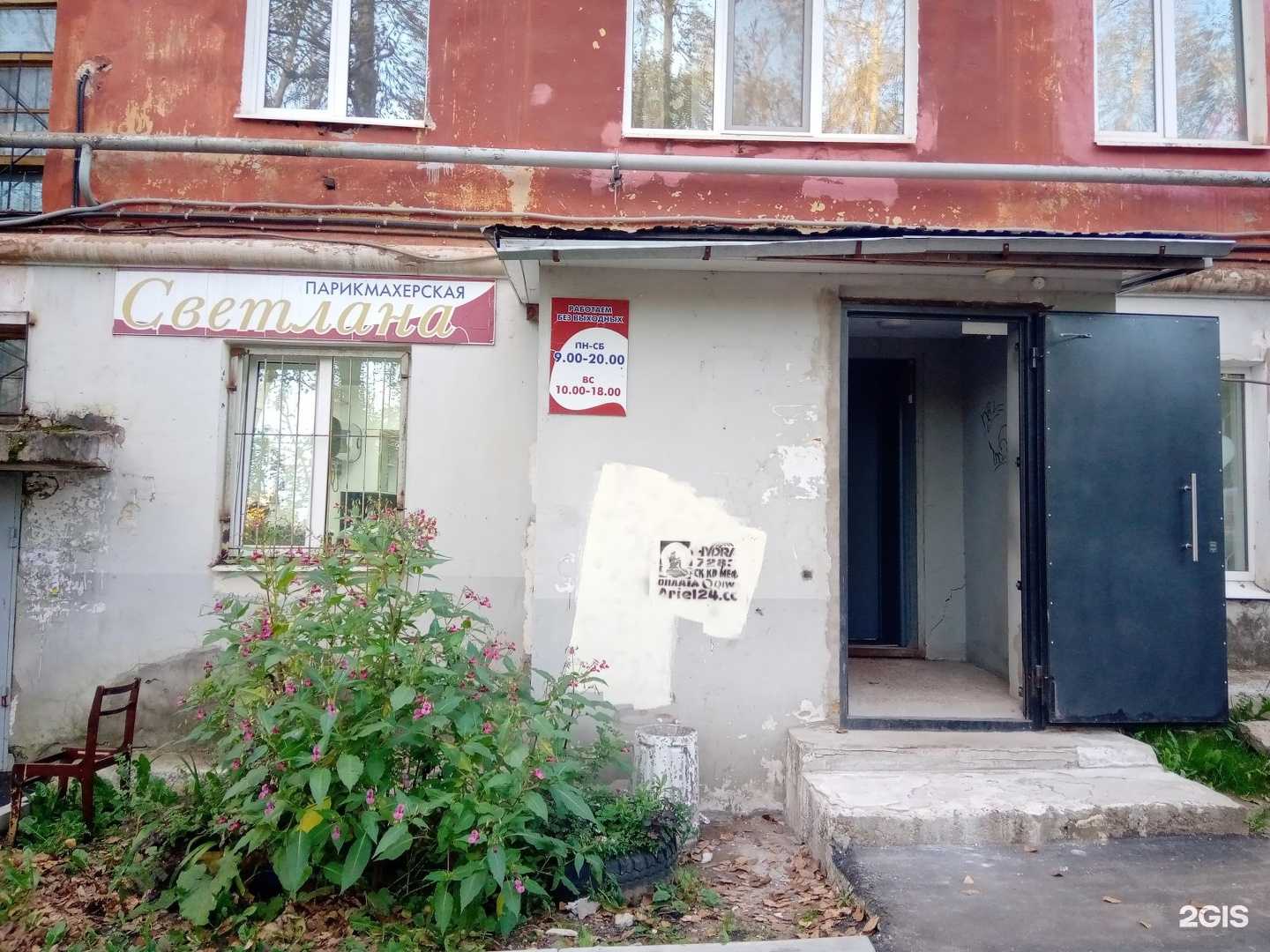 Отзывы на компанию Светлана в Перми c фото