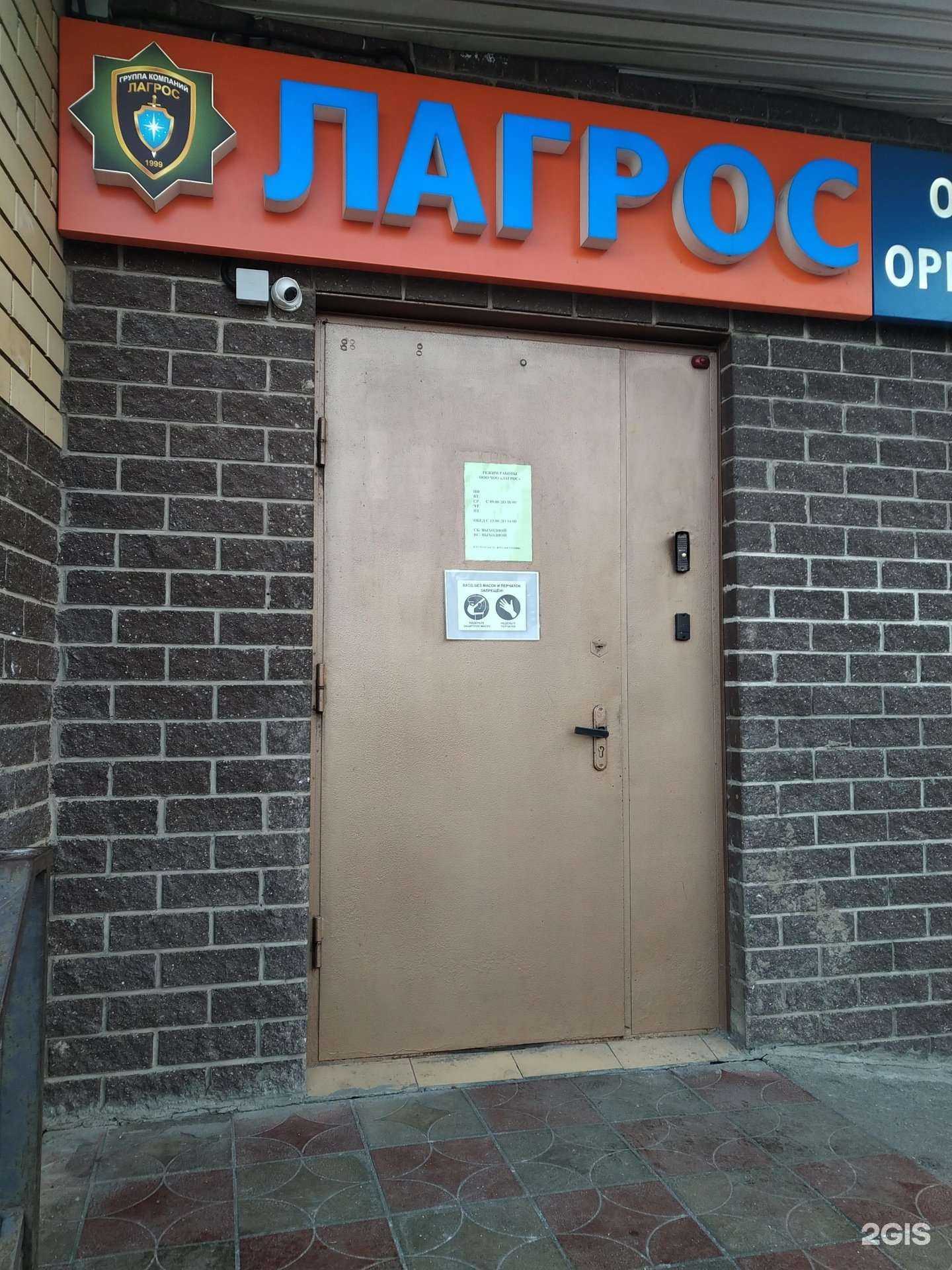 Отзывы на компанию Лагрос в Королёве c фото