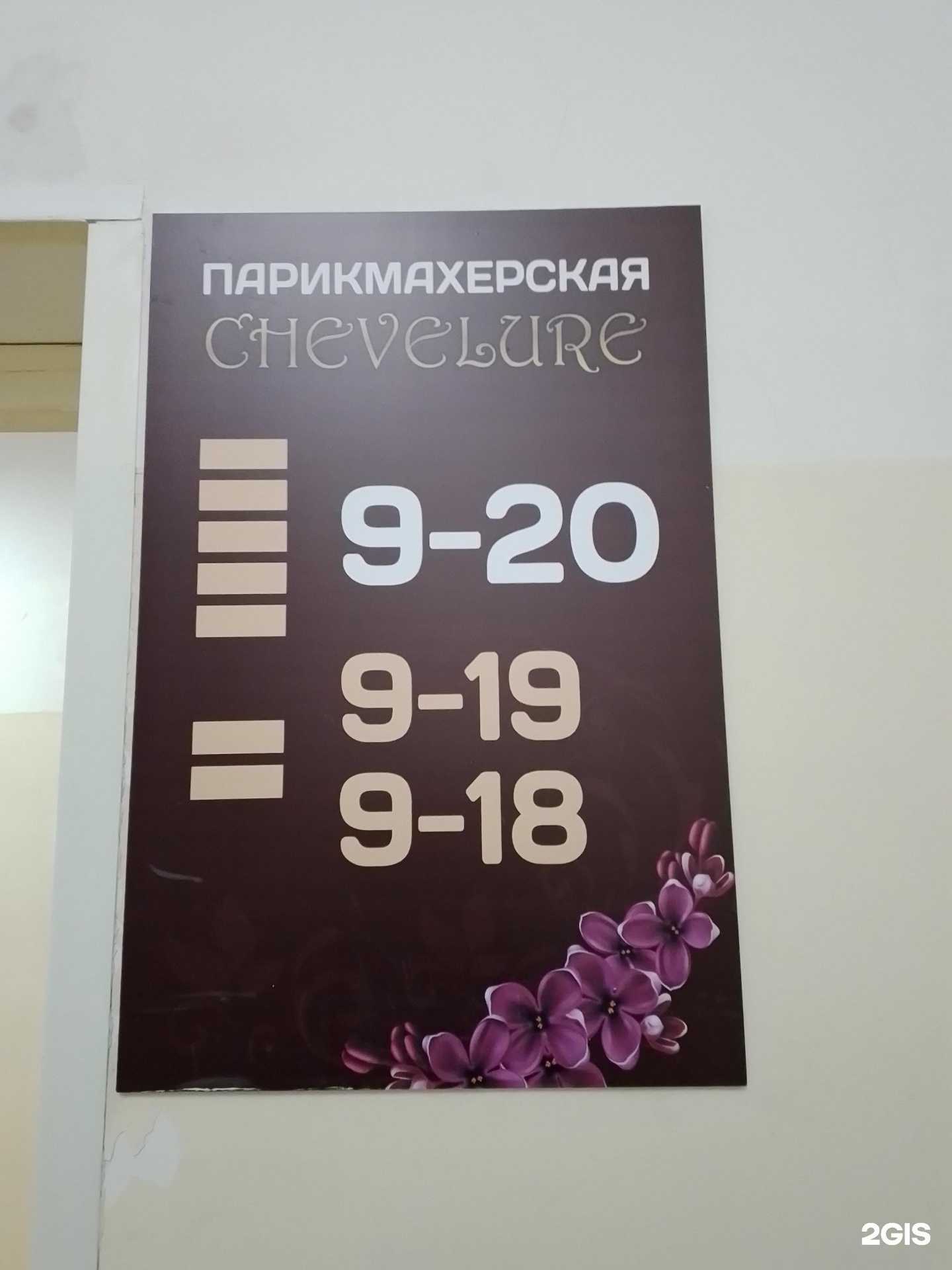 Отзывы на компанию Chevelure в г. Чебоксары c фото