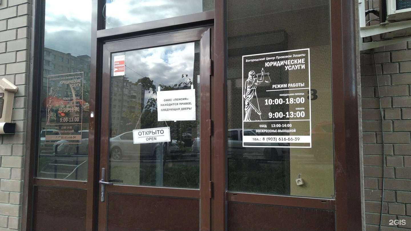 Отзывы на компанию Богородский центр правовой защиты в Ногинске c фото