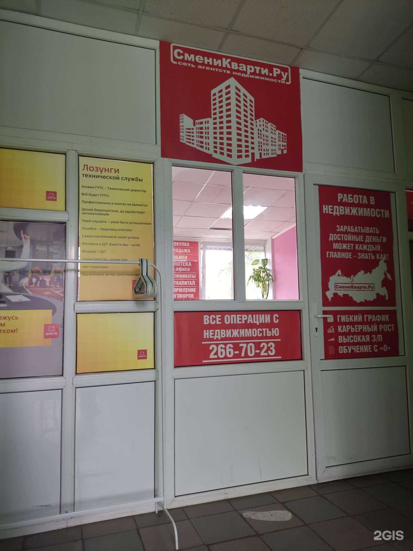 Отзывы на компанию Сменикварти.ру в г. Уфа c фото