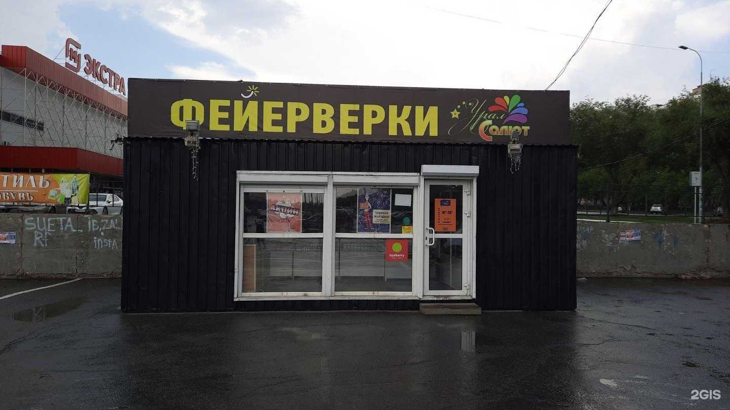 Отзывы на компанию УралСалют в Челябинске c фото