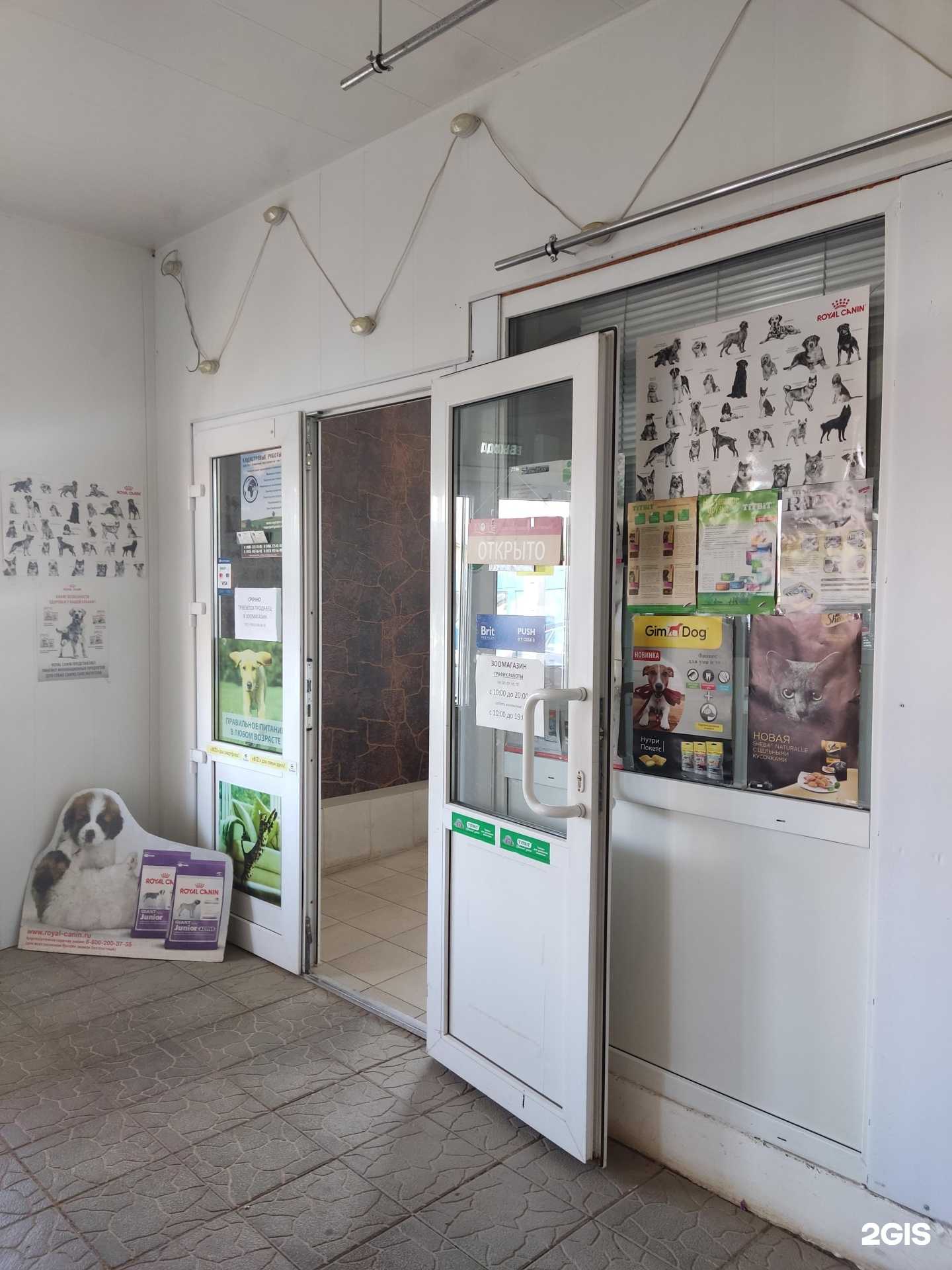 Отзывы на компанию Зоомагазин в Рузе c фото