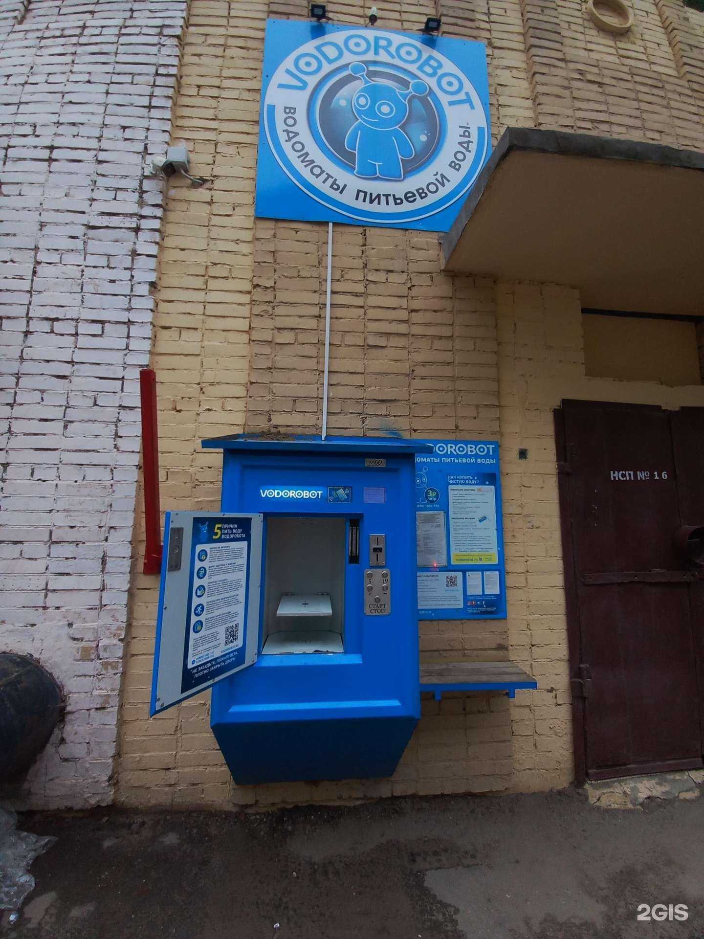 Отзывы на компанию Vodorobot в Самаре c фото