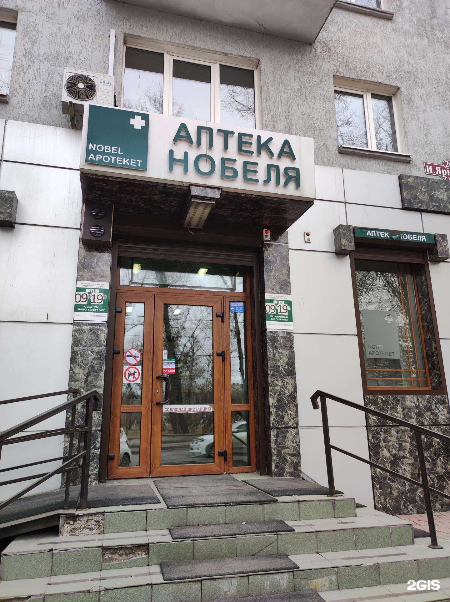 Отзывы на компанию Аптека Нобеля в Абакане c фото