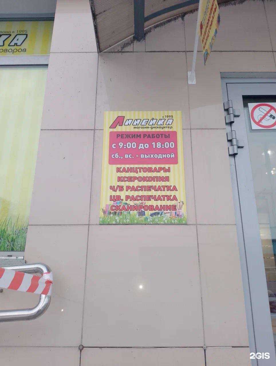 Отзывы на компанию Линейка в Омске c фото