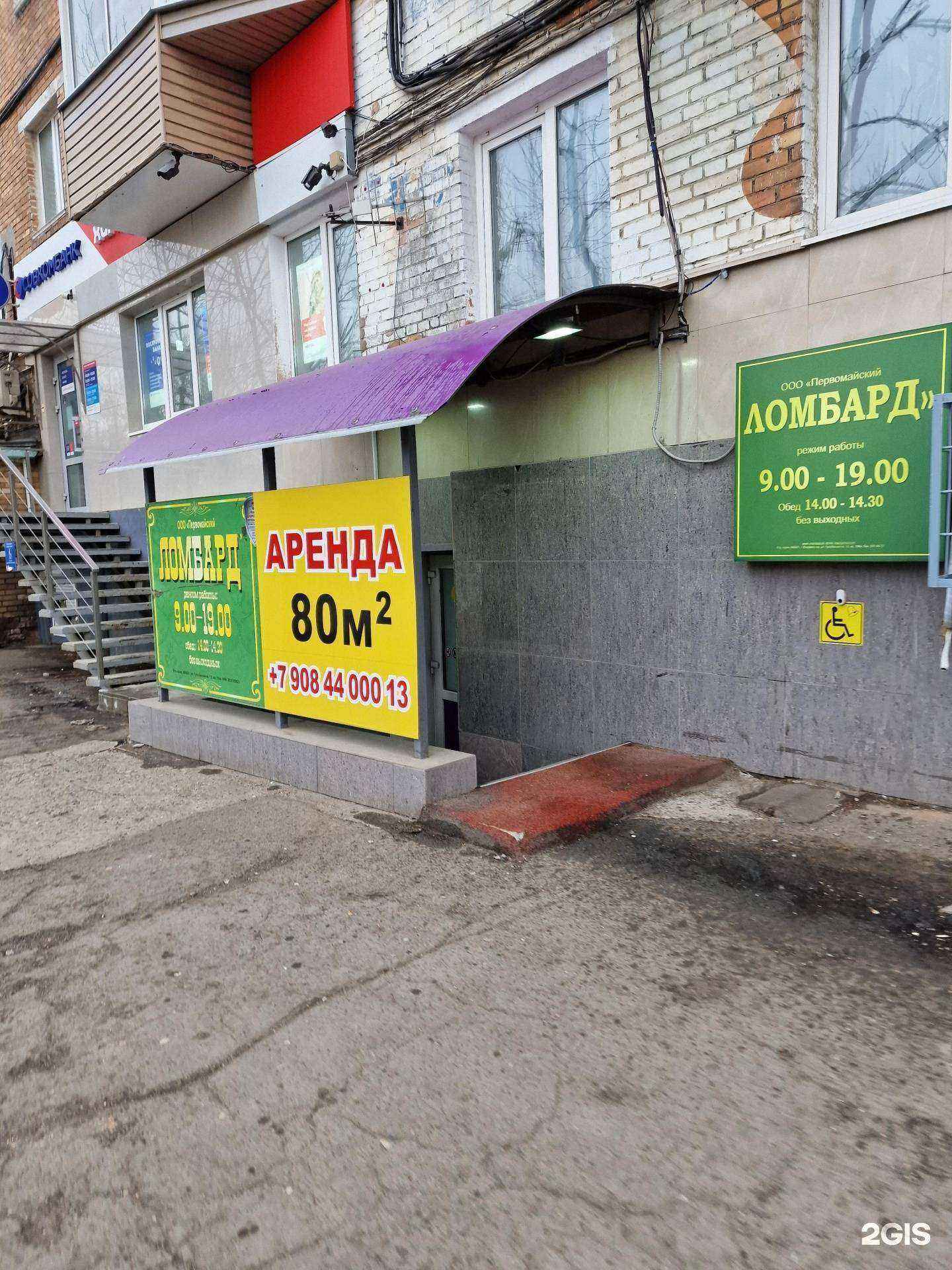 Отзывы на компанию Первомайский ломбард в Владивостоке c фото