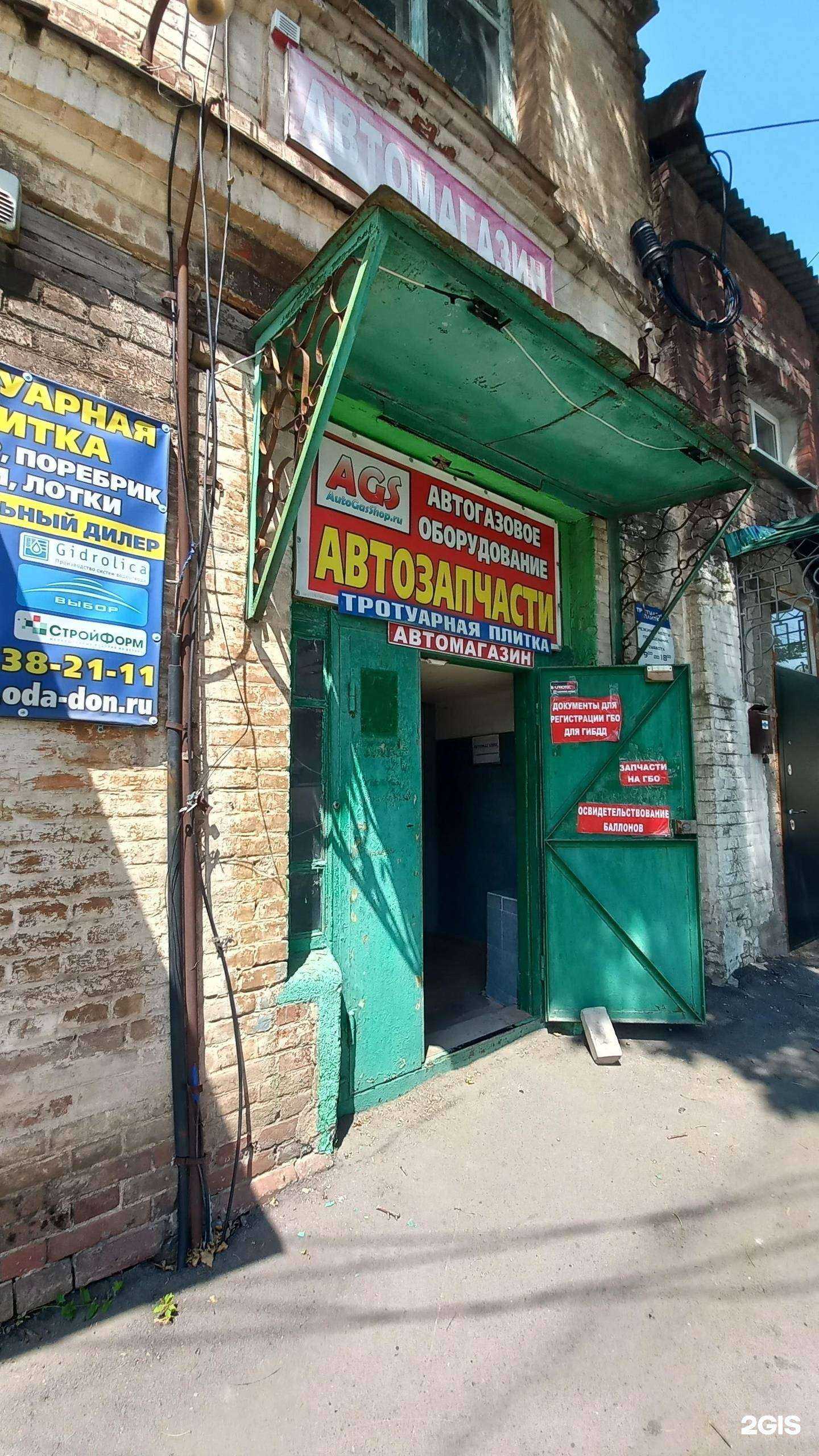 Отзывы на компанию AutoGasShop в г. Новочеркасск c фото